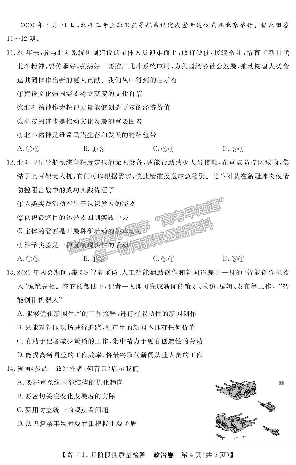 2022廣東11月階段質量檢測（縱千文化）、廣東八校高三聯(lián)考政治試題及參考答案