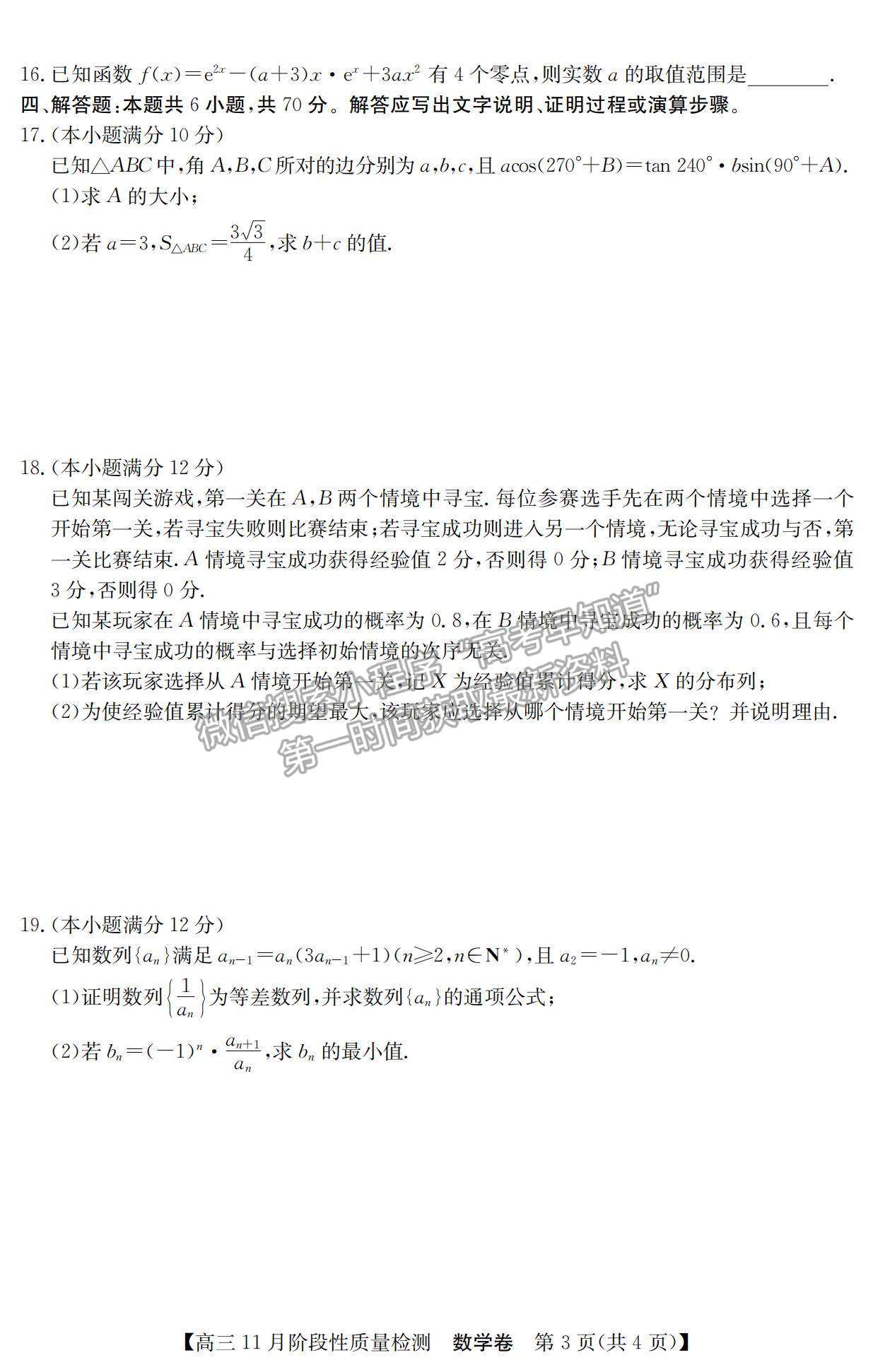 2022廣東11月階段質(zhì)量檢測(cè)（縱千文化）、廣東八校高三聯(lián)考數(shù)學(xué)試題及參考答案