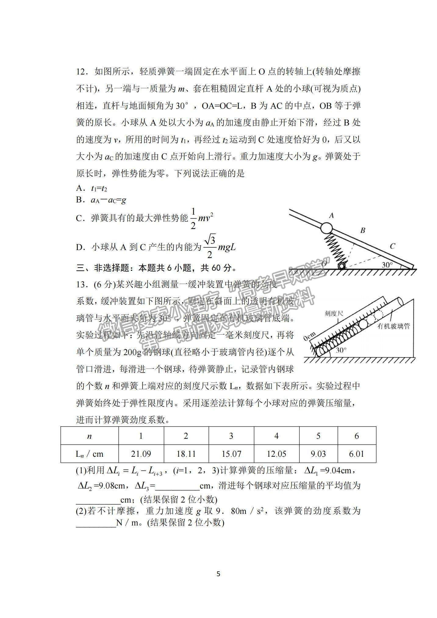 山東省泰安市2021-2022學年高三上學期期中考試物理試題及答案