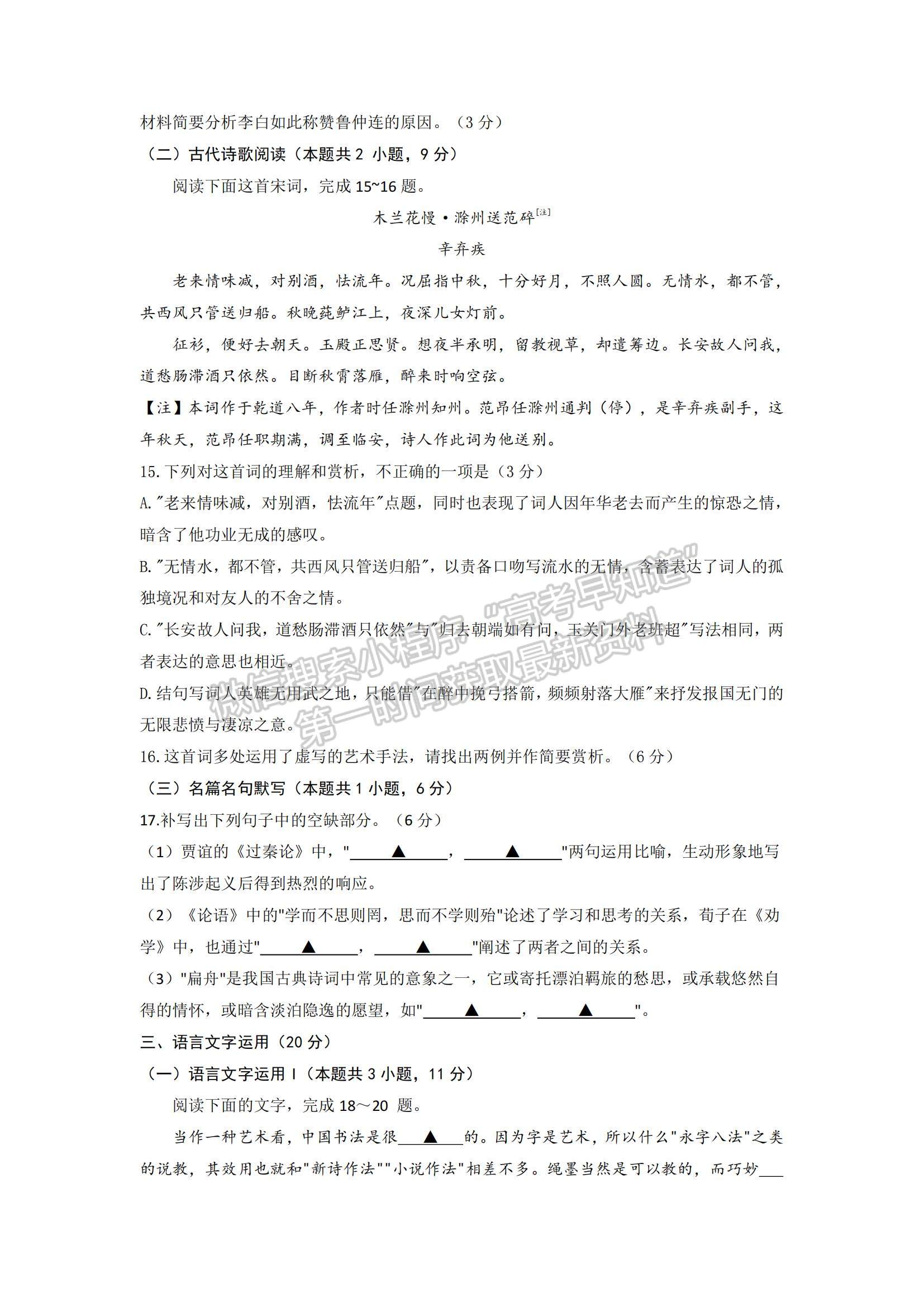 2022江蘇省蘇州市高三上學(xué)期期中調(diào)研測(cè)試語(yǔ)文試題及參考答案