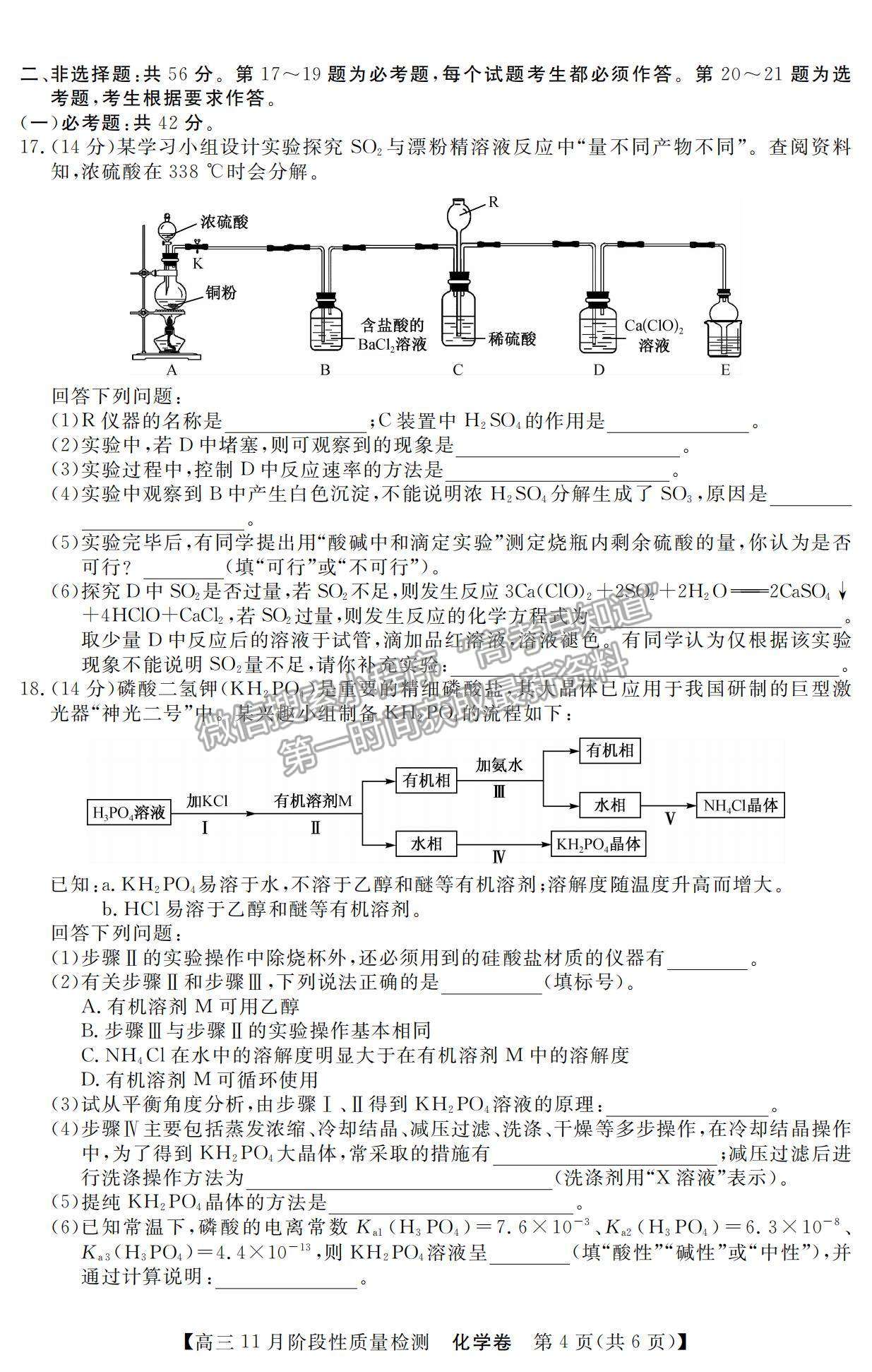 2022廣東11月階段質(zhì)量檢測（縱千文化）、廣東八校高三聯(lián)考化學(xué)試題及參考答案