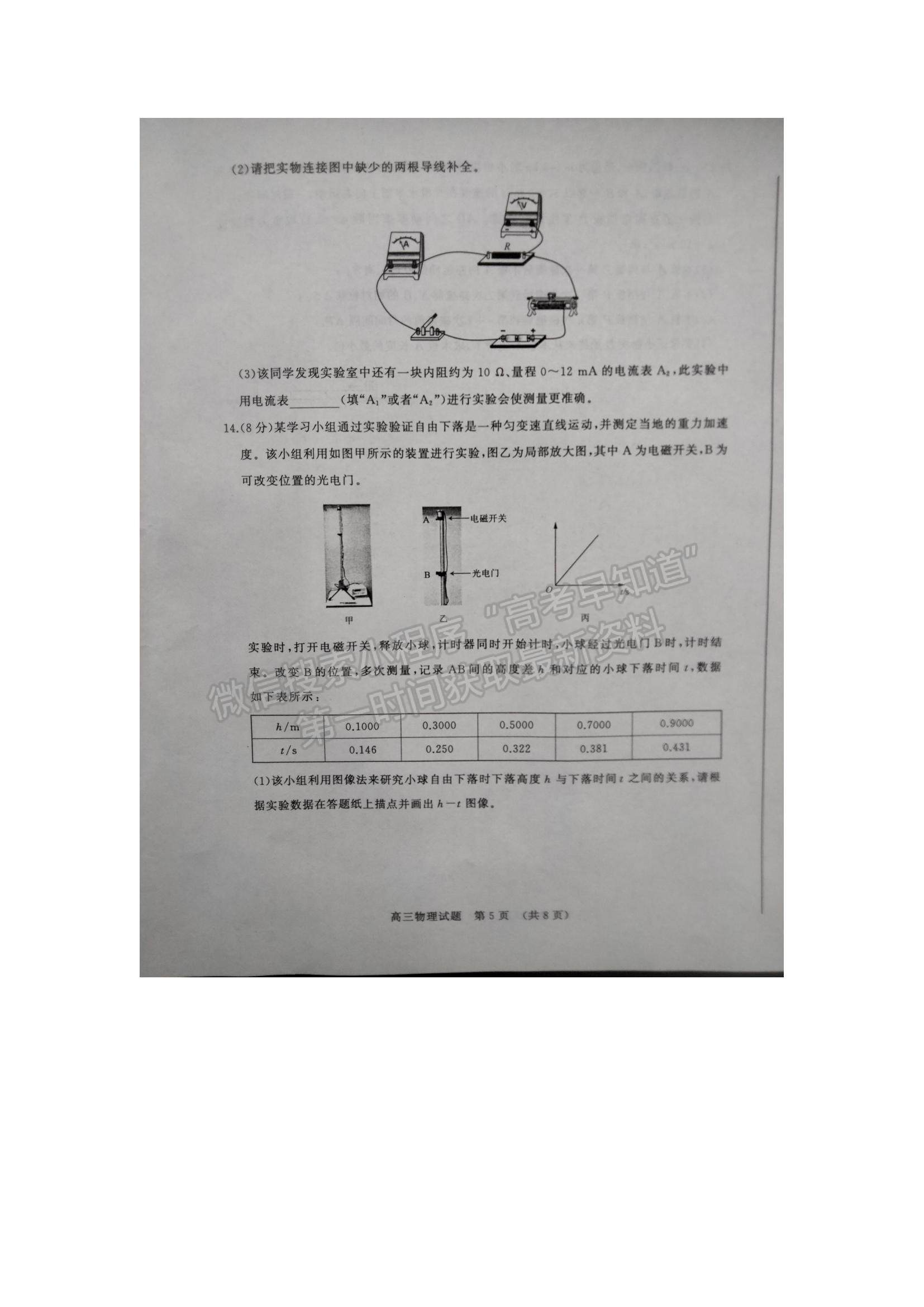 2022屆山東濟南市高三1月學情監(jiān)測 物理試題及參考答案