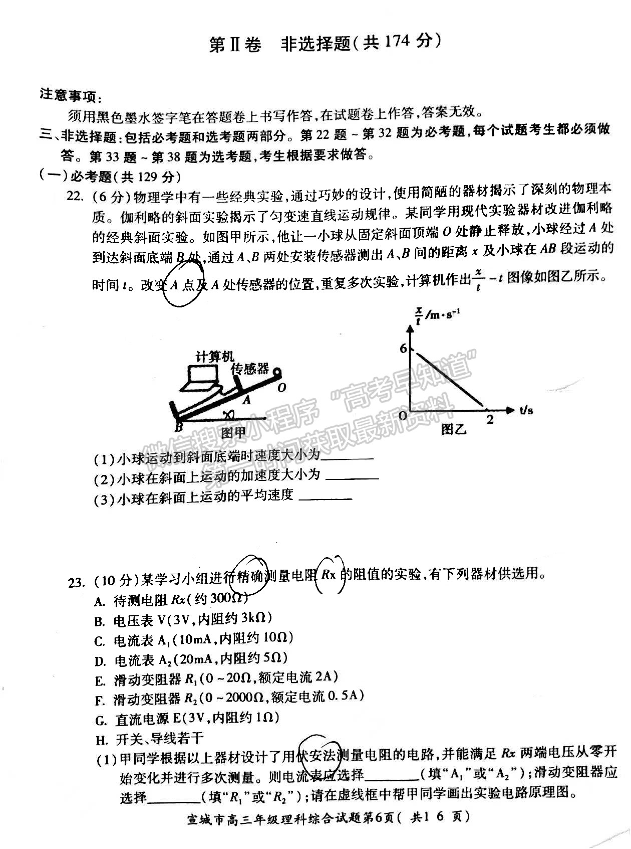 2022宣城一模理綜試卷及答案