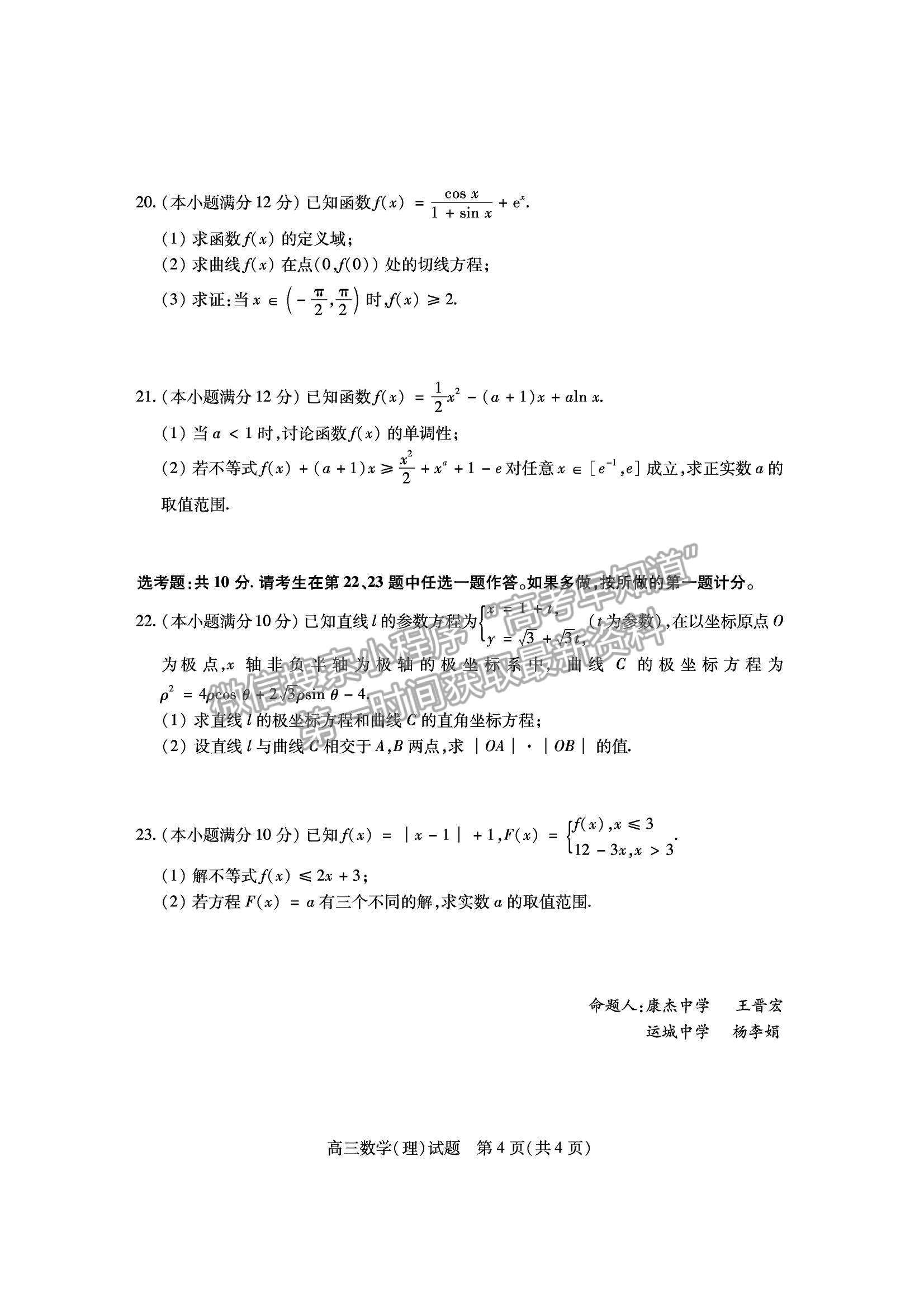 2022山西運城市高三上學(xué)期期中調(diào)研測試理數(shù)試卷及答案