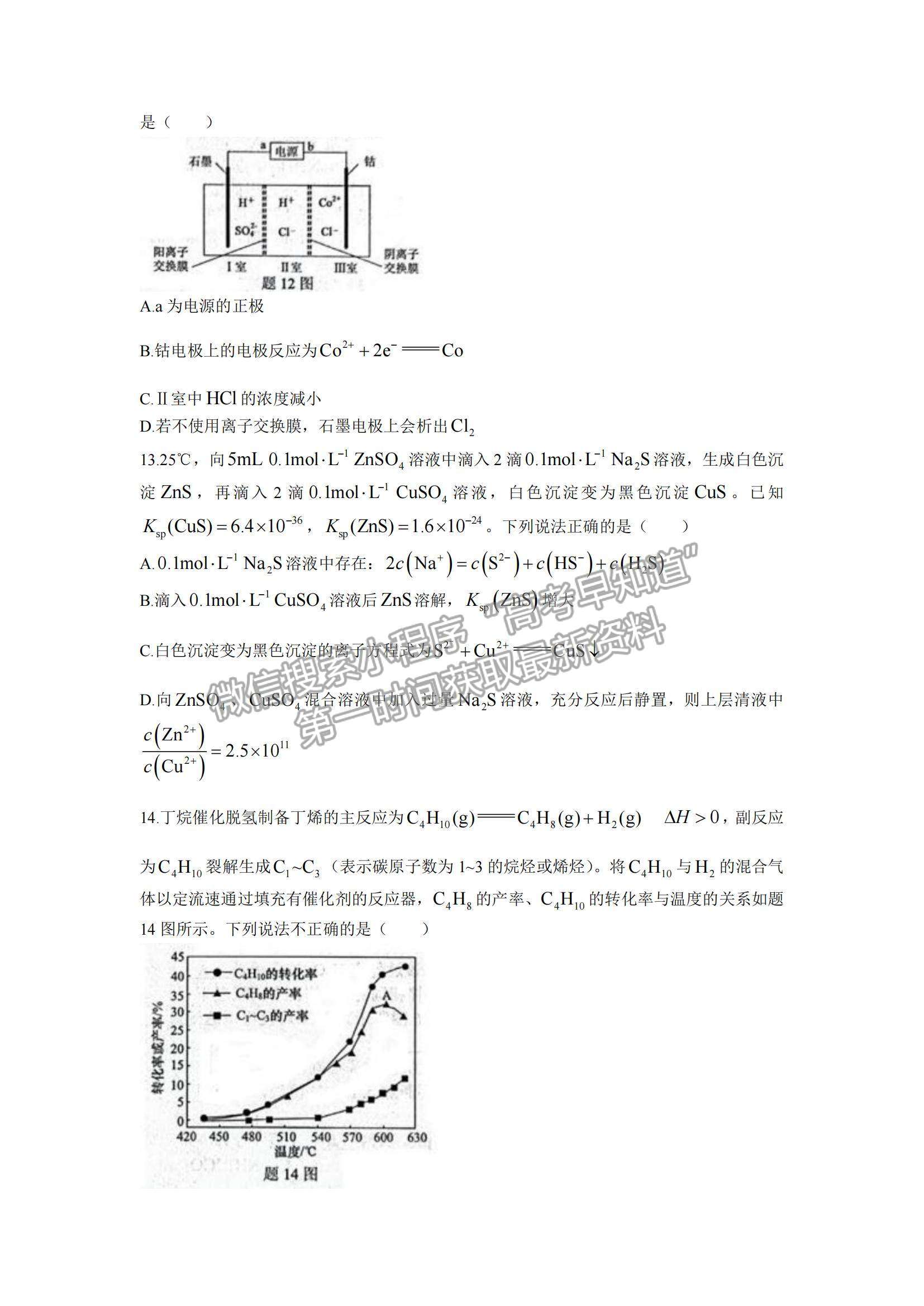 2022江蘇省揚(yáng)州市高三上學(xué)期期中考試化學(xué)試題及參考答案