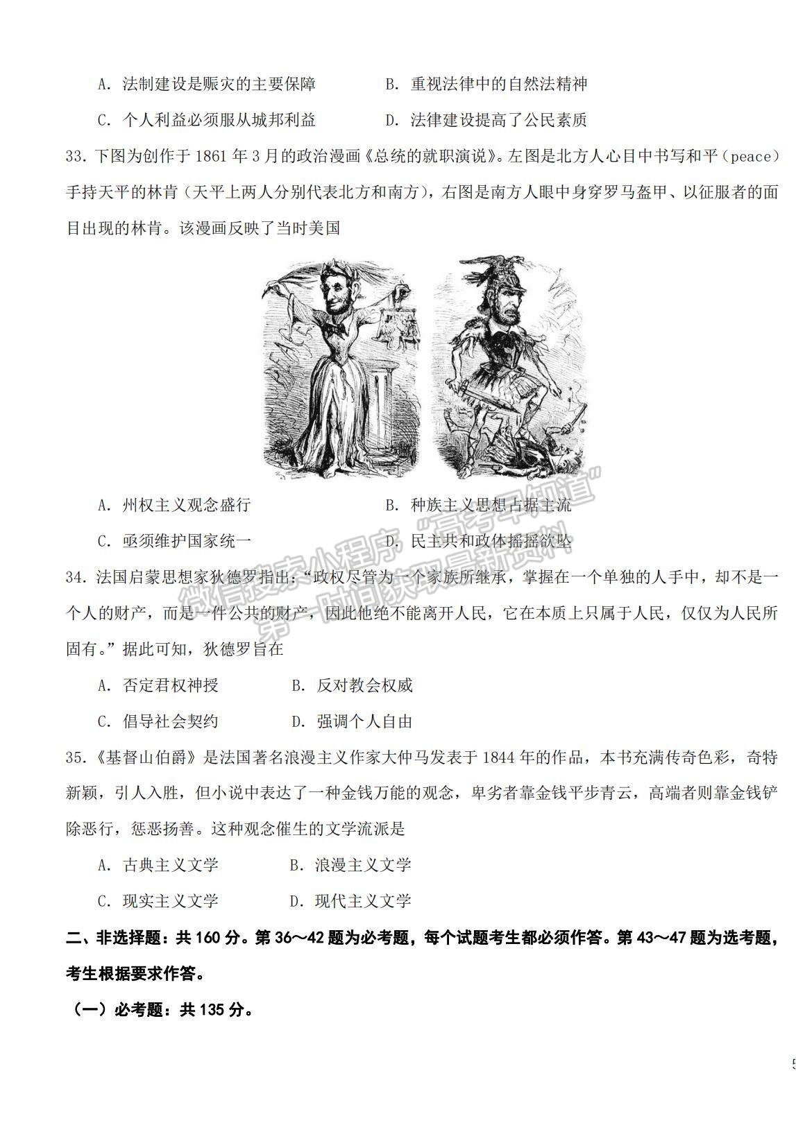 2022黑龍江省哈師大附中高三上學(xué)期期末考試文綜試題及參考答案