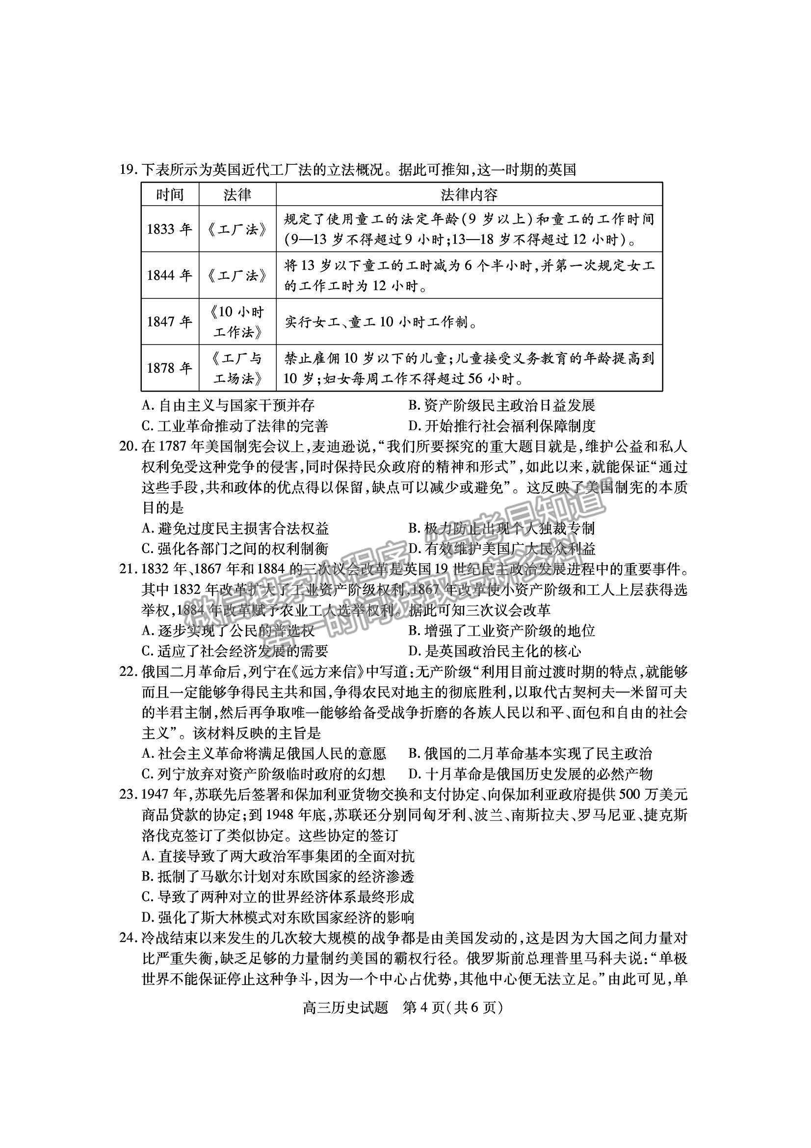 2022山西運城市高三上學期期中調研測試歷史試卷及答案