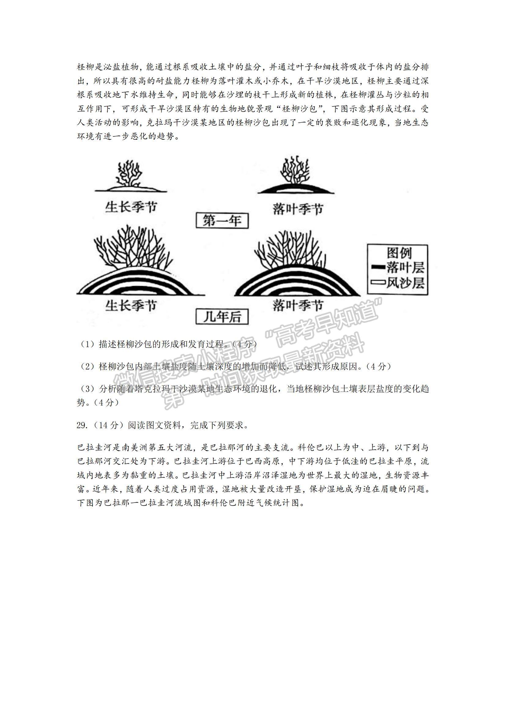 山東省泰安市2021-2022學(xué)年高三上學(xué)期期中考試地理試題及答案