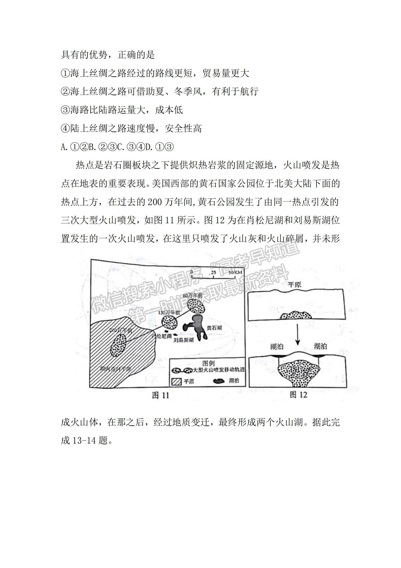 2022江蘇省蘇州市高三上學(xué)期期中調(diào)研測試地理試題及參考答案