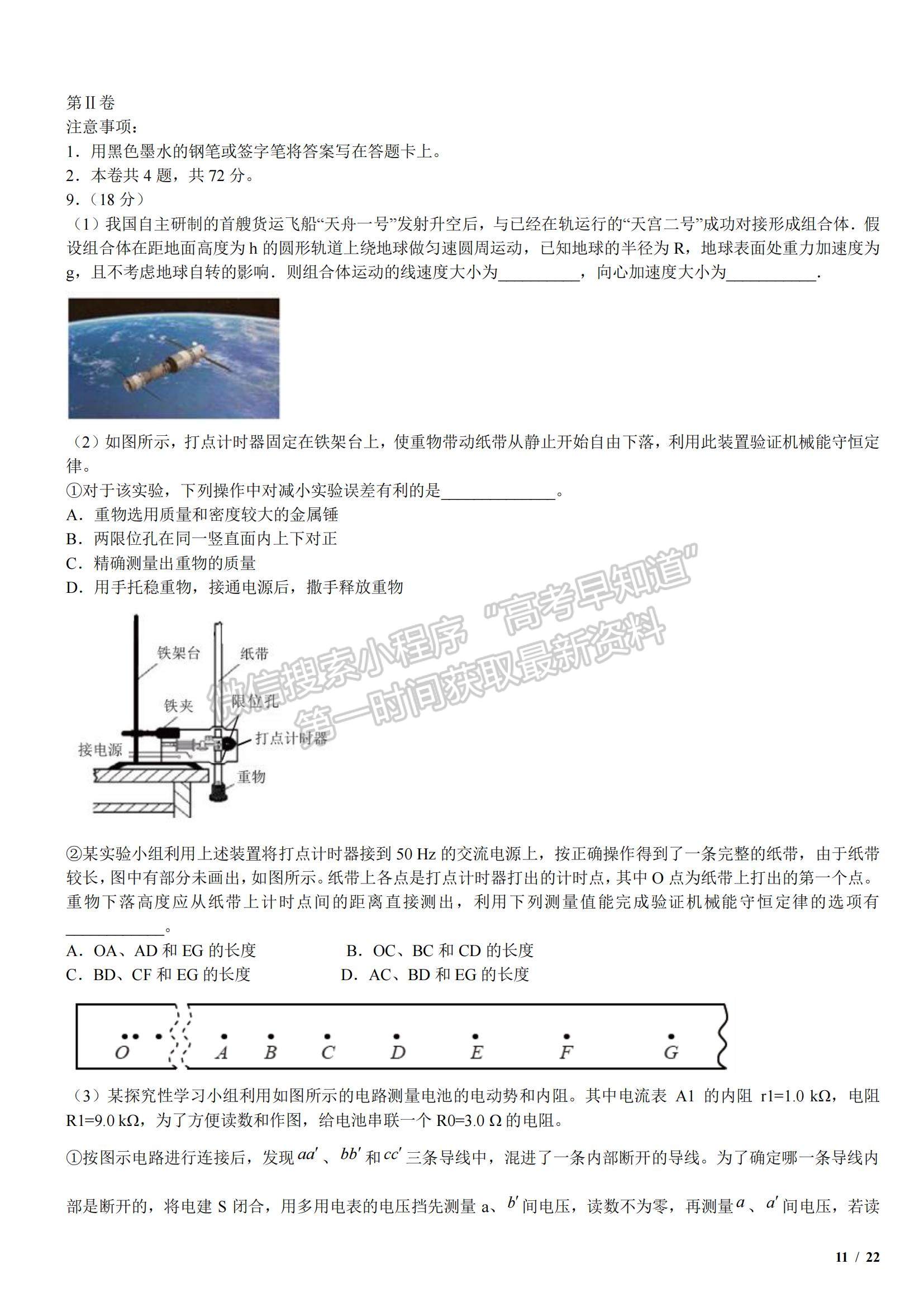 2017天津卷高考真題理綜試卷及參考答案