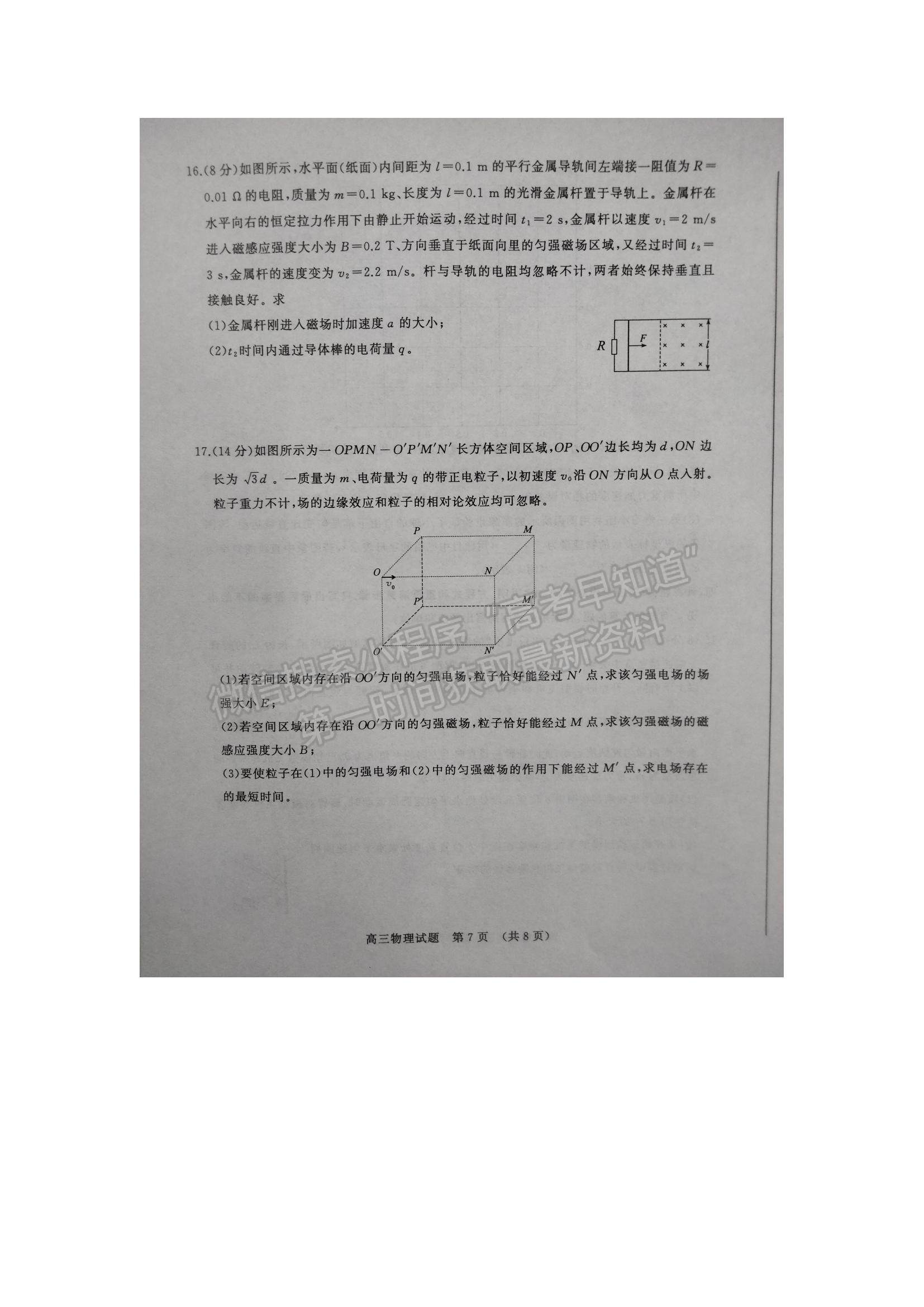 2022屆山東濟南市高三1月學情監(jiān)測 物理試題及參考答案