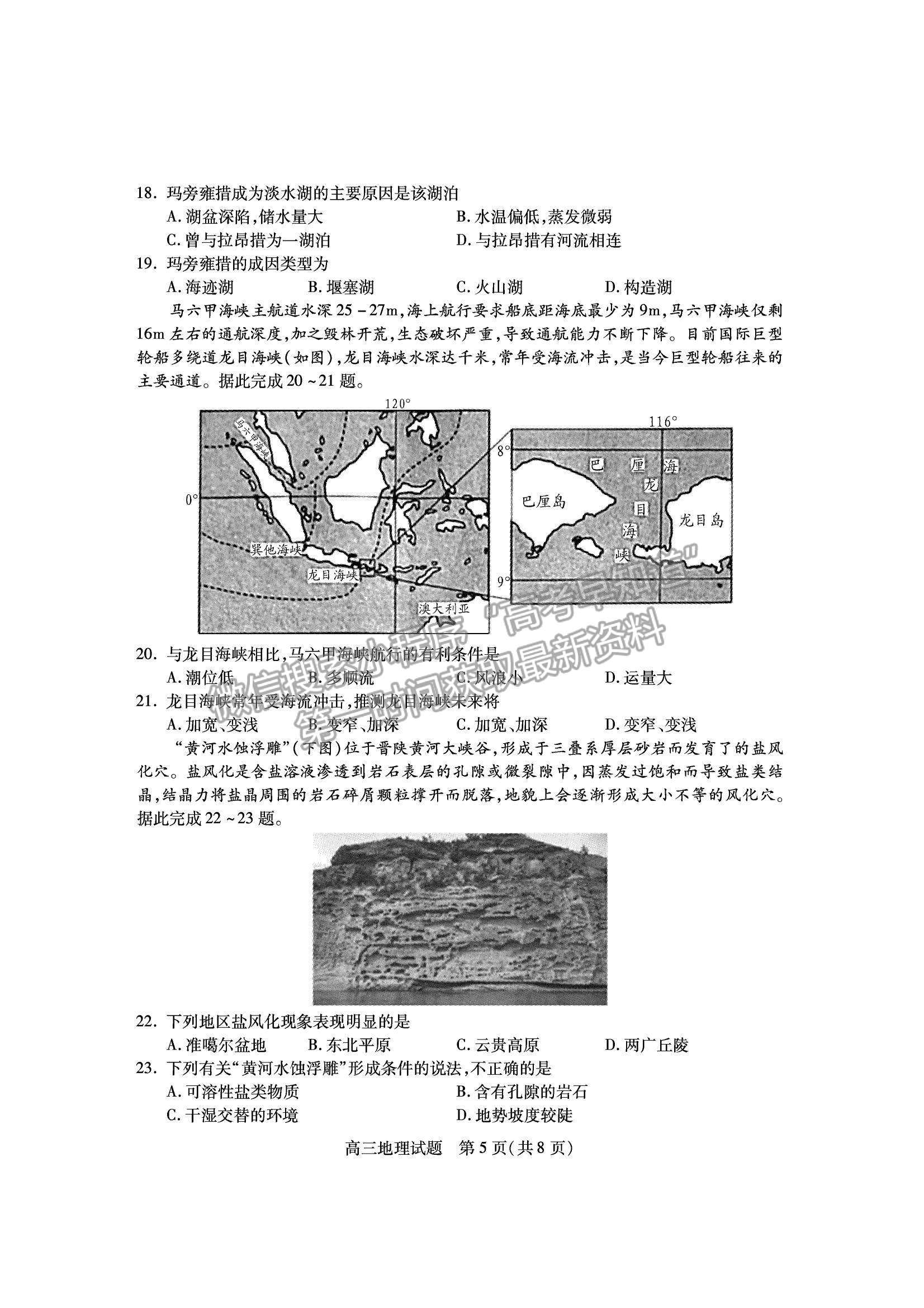 2022山西運(yùn)城市高三上學(xué)期期中調(diào)研測試地理試卷及答案