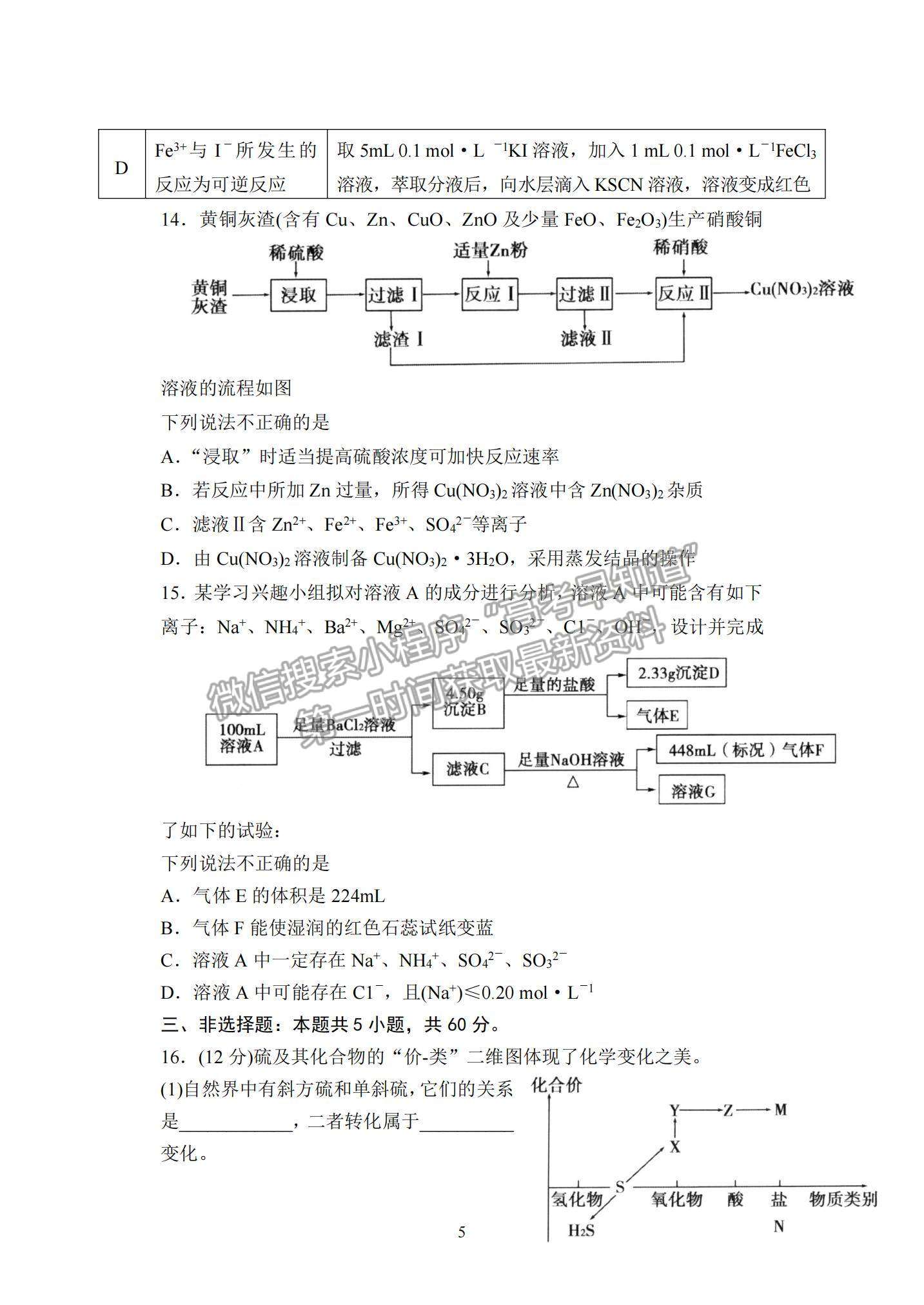 山東省泰安市2021-2022學(xué)年高三上學(xué)期期中考試化學(xué)試題及答案