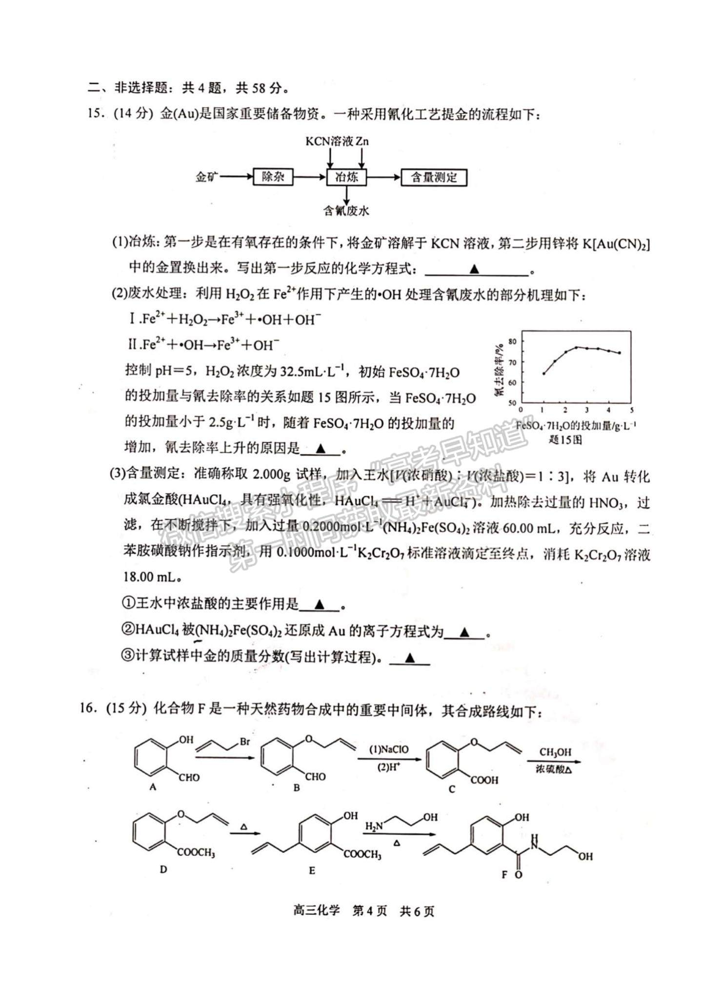 2022江蘇省蘇州市高三上學期期中調研測試化學試題及參考答案