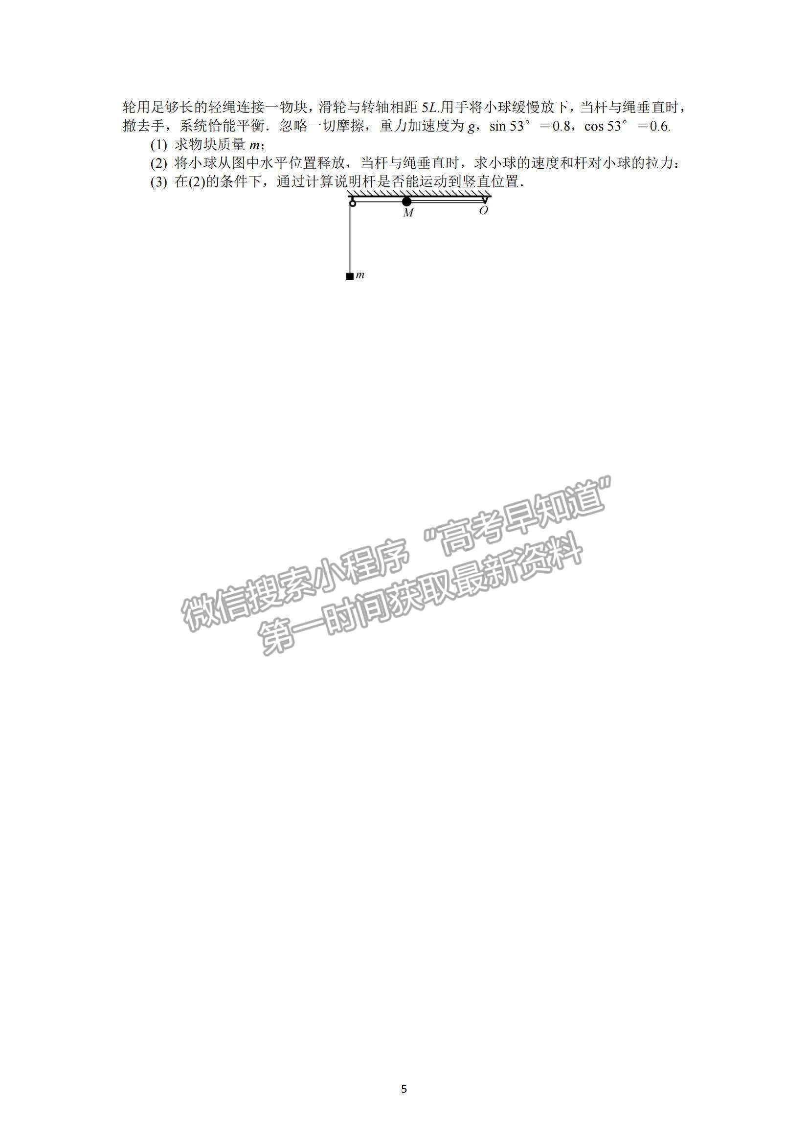 2022江蘇省常州市高三上學期期中考試物理試題及參考答案