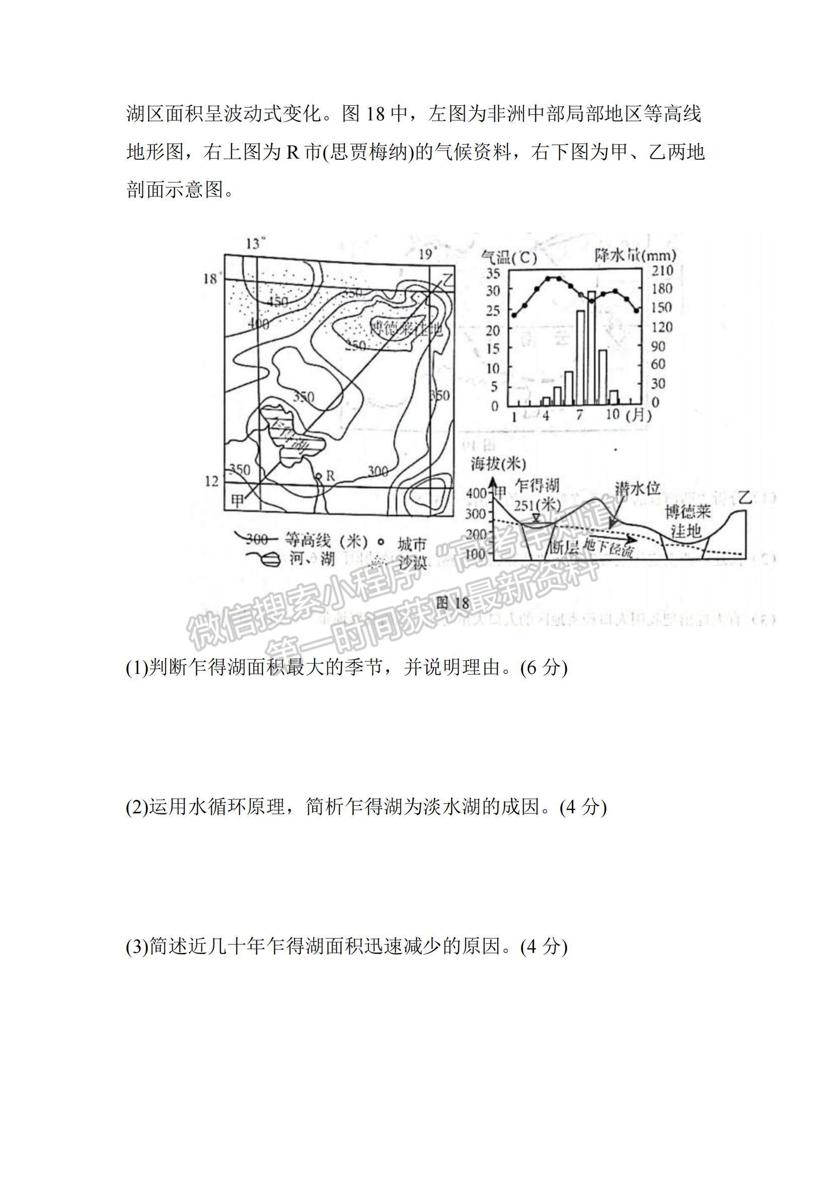 2022江蘇省蘇州市高三上學期期中調(diào)研測試地理試題及參考答案