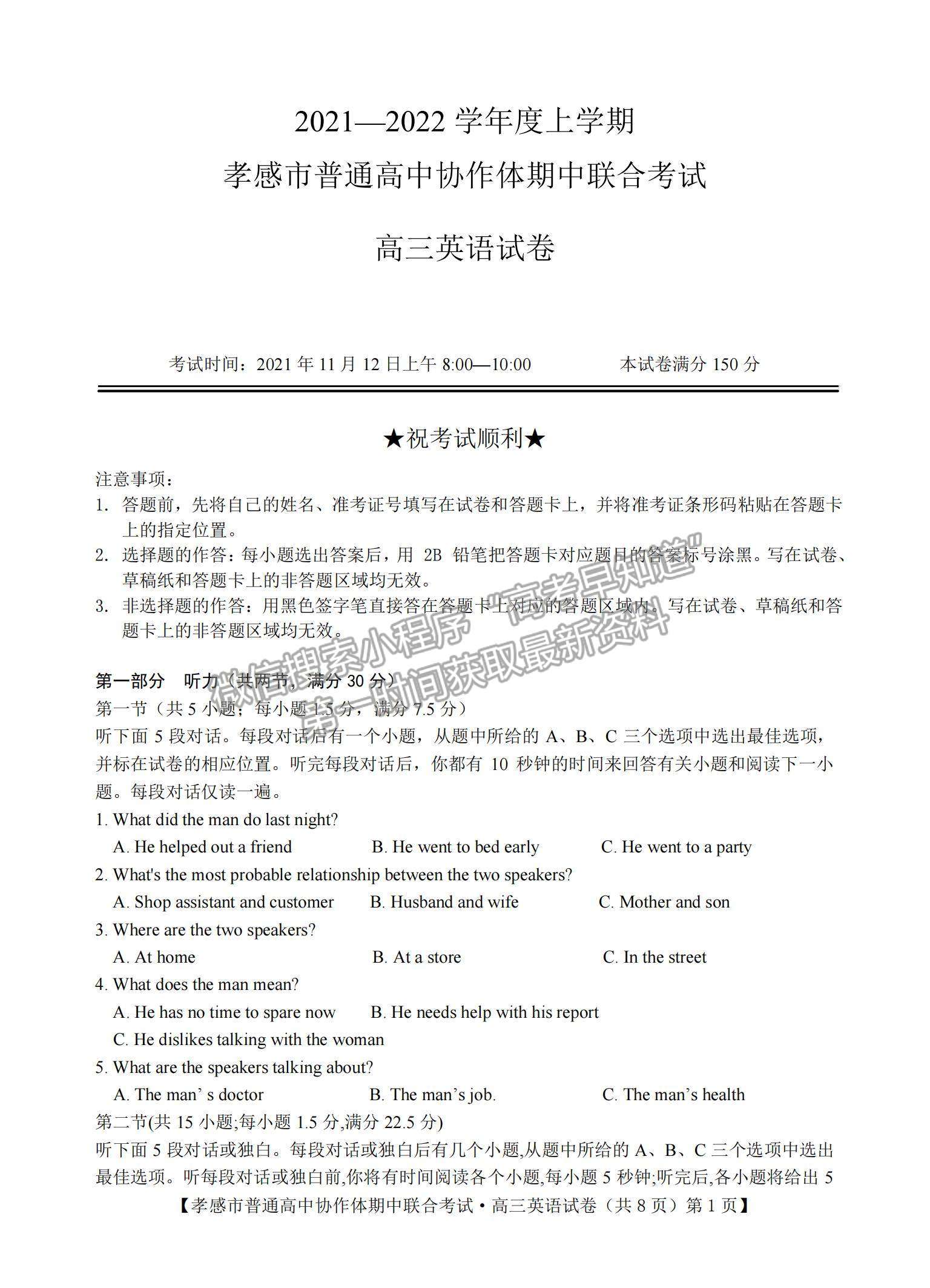 2022湖北省孝感市高中協(xié)作體高三上學期期中聯考英語試題及參考答案