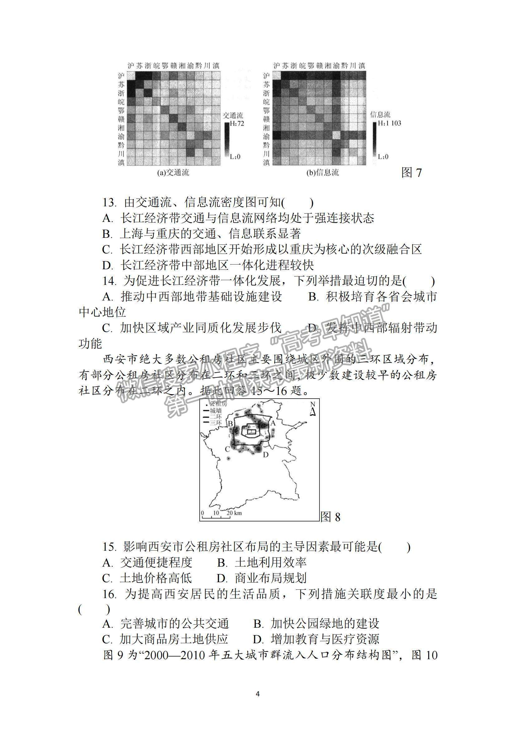 2022江蘇省常州市高三上學(xué)期期中考試地理試題及參考答案