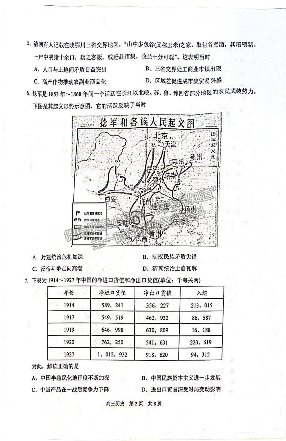 2022江蘇省蘇州市高三上學(xué)期期中調(diào)研測試歷史試題及參考答案