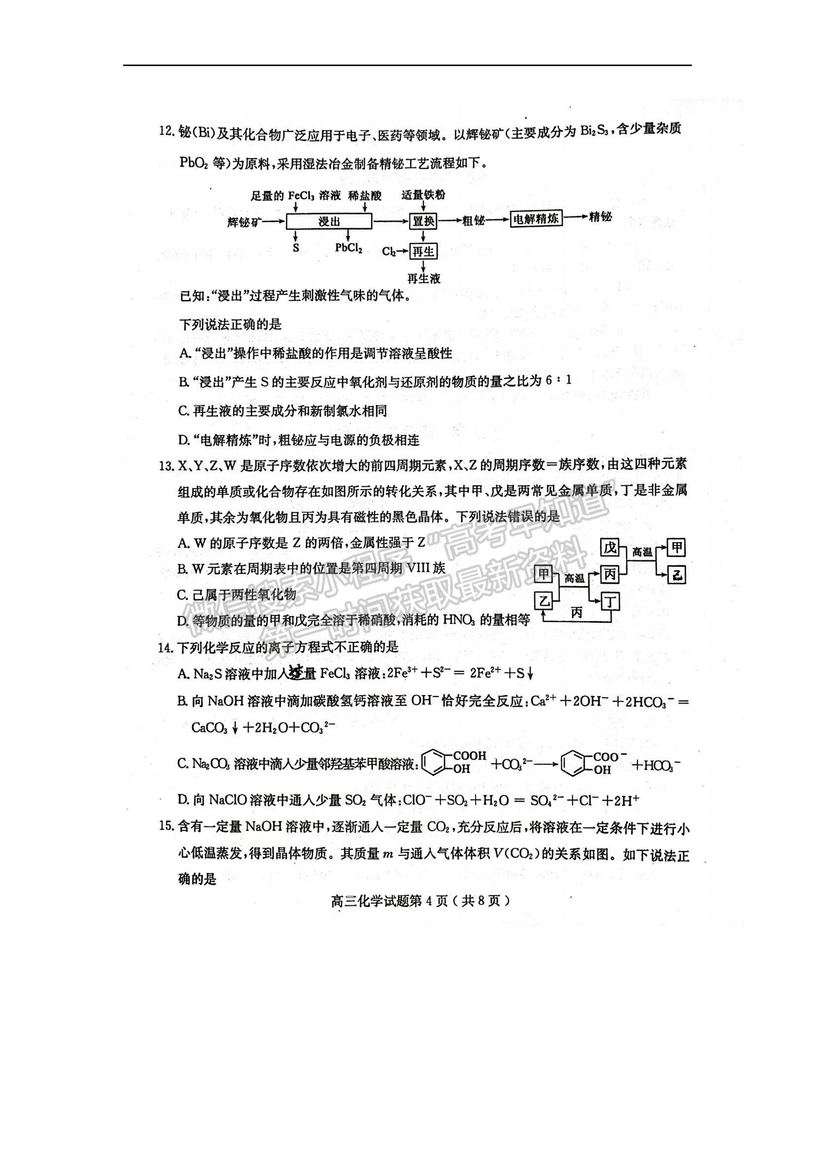 2022山東省聊城市高三上學期期中考試化學試題及參考答案