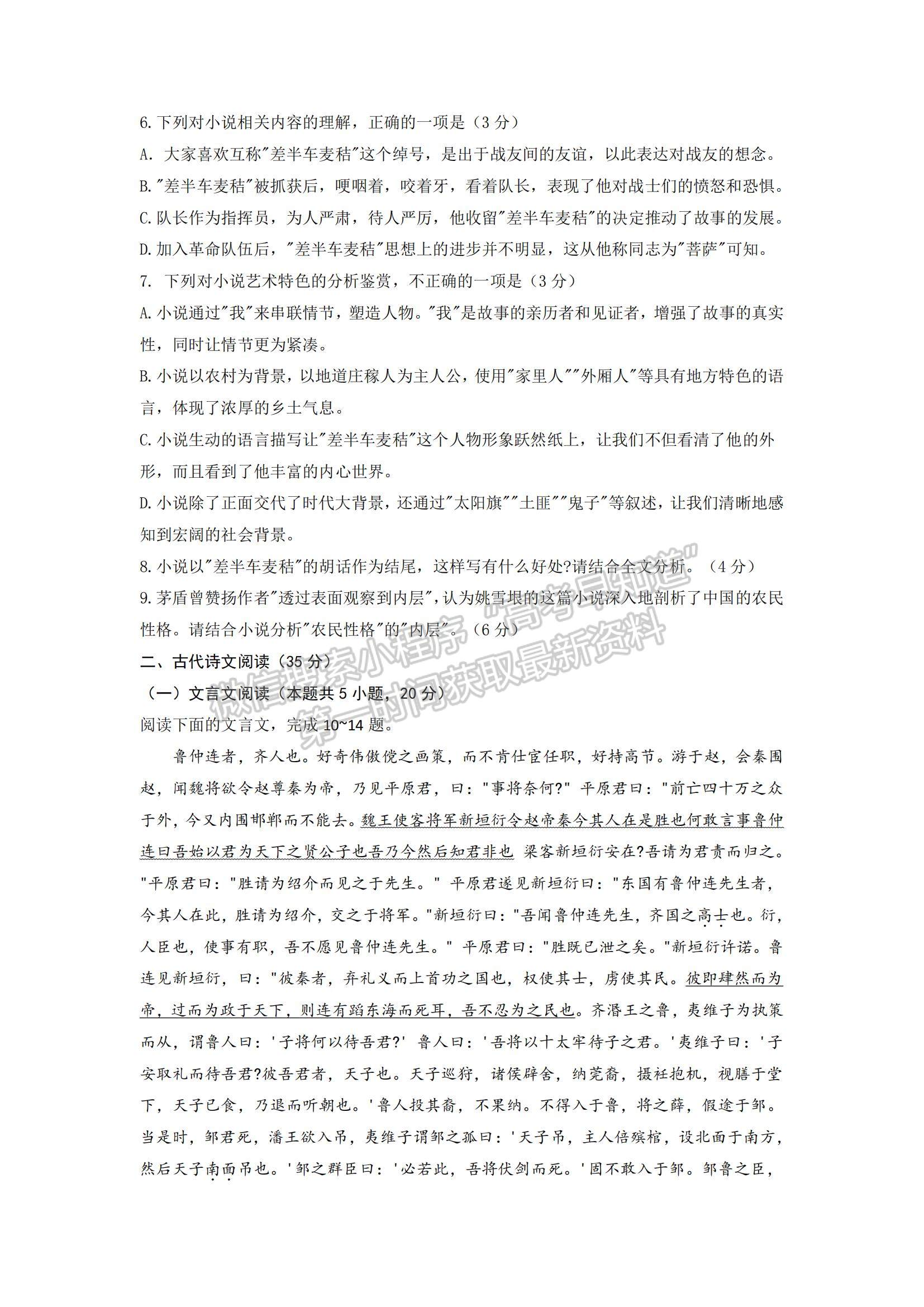 2022江蘇省蘇州市高三上學(xué)期期中調(diào)研測(cè)試語(yǔ)文試題及參考答案