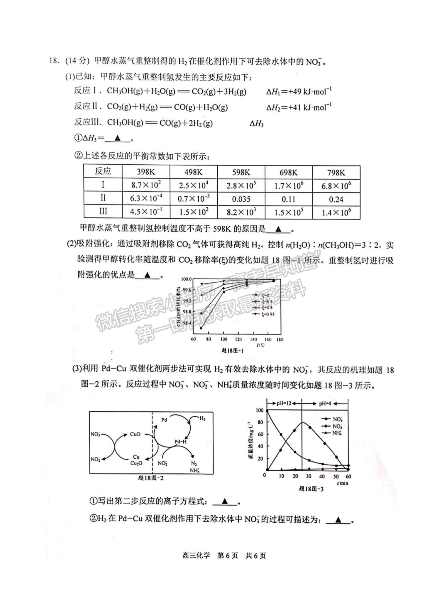 2022江蘇省蘇州市高三上學期期中調(diào)研測試化學試題及參考答案