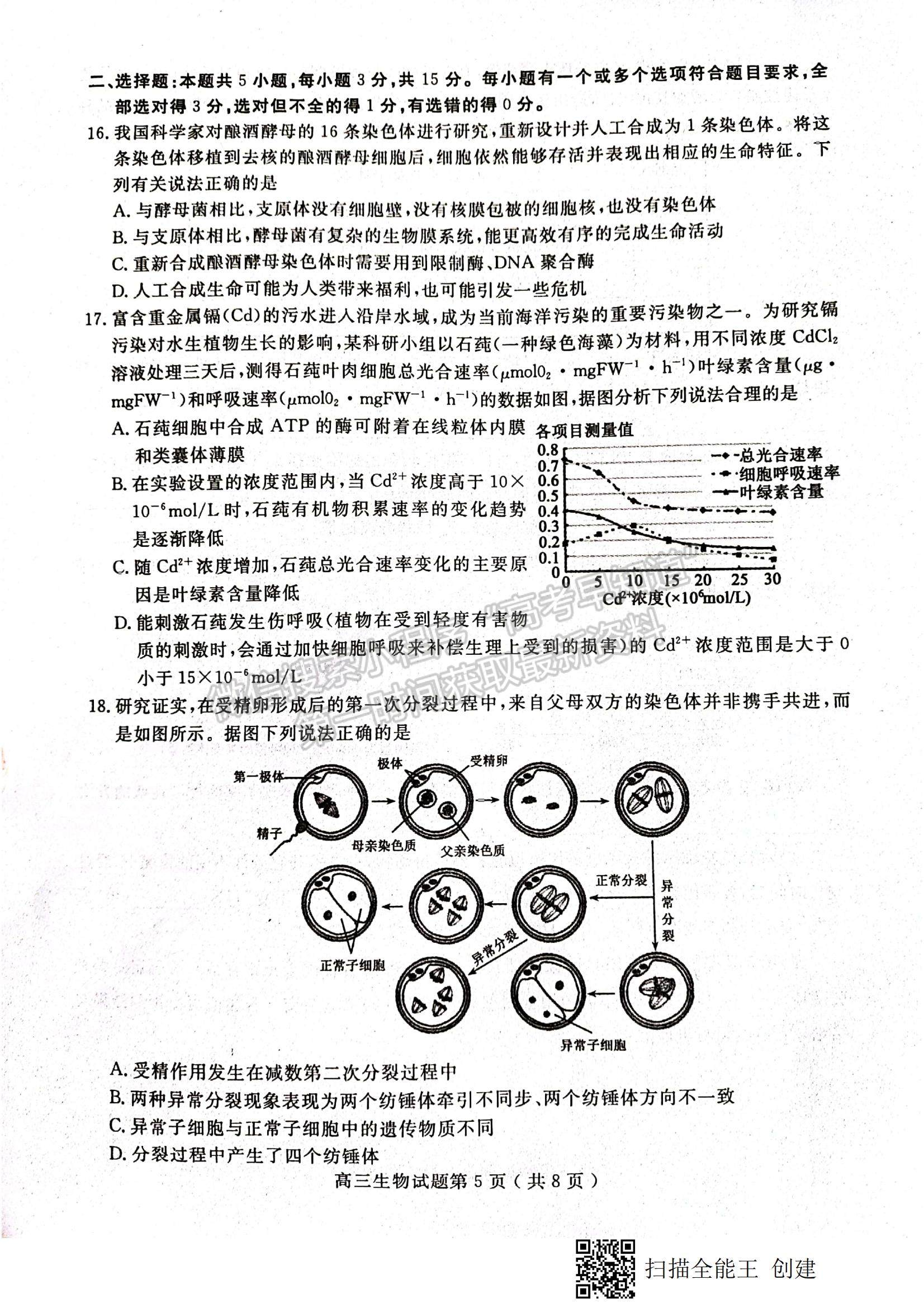 2022山東省聊城市高三上學(xué)期期中考試生物試題及參考答案