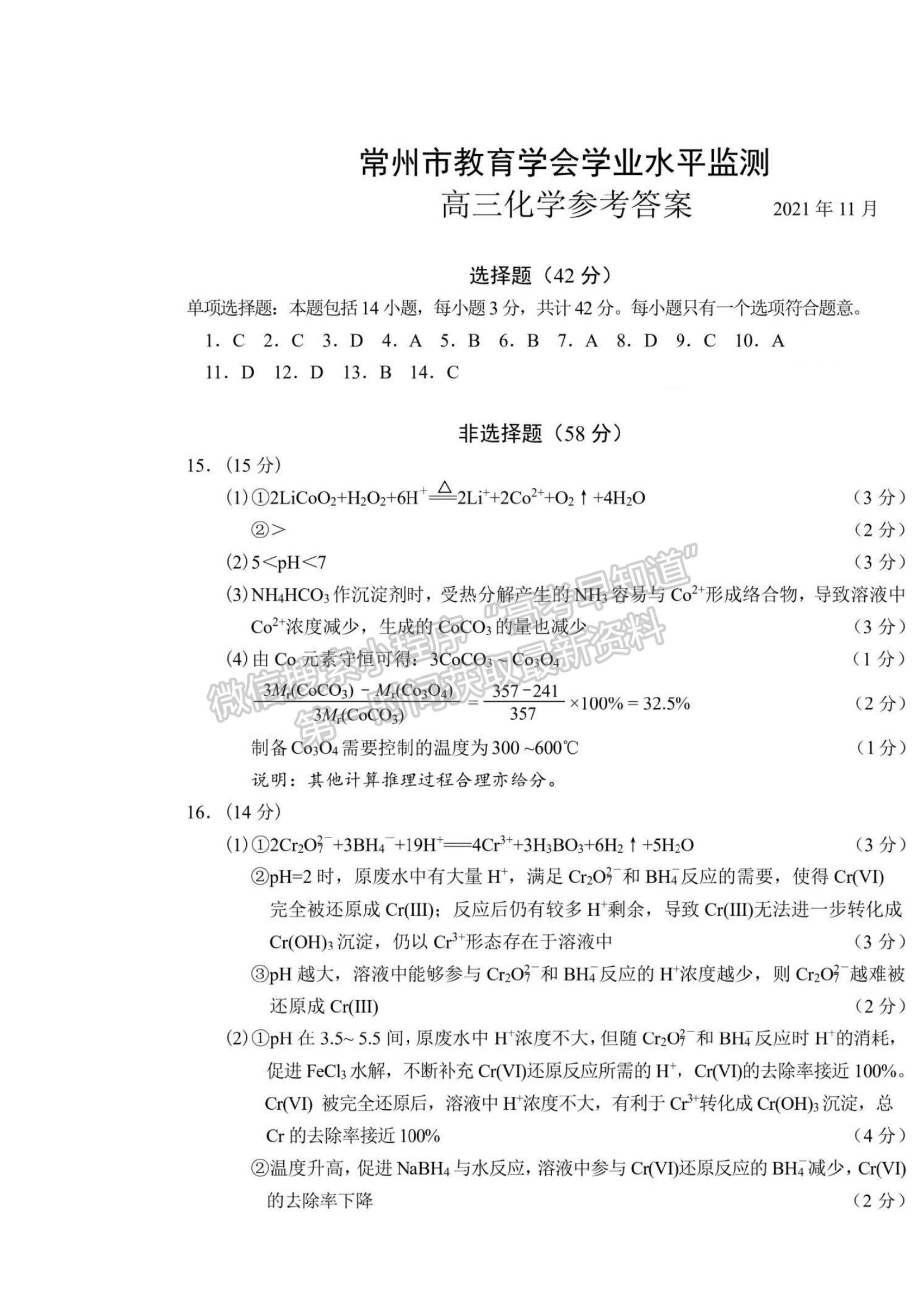 2022江蘇省常州市高三上學(xué)期期中考試化學(xué)試題及參考答案