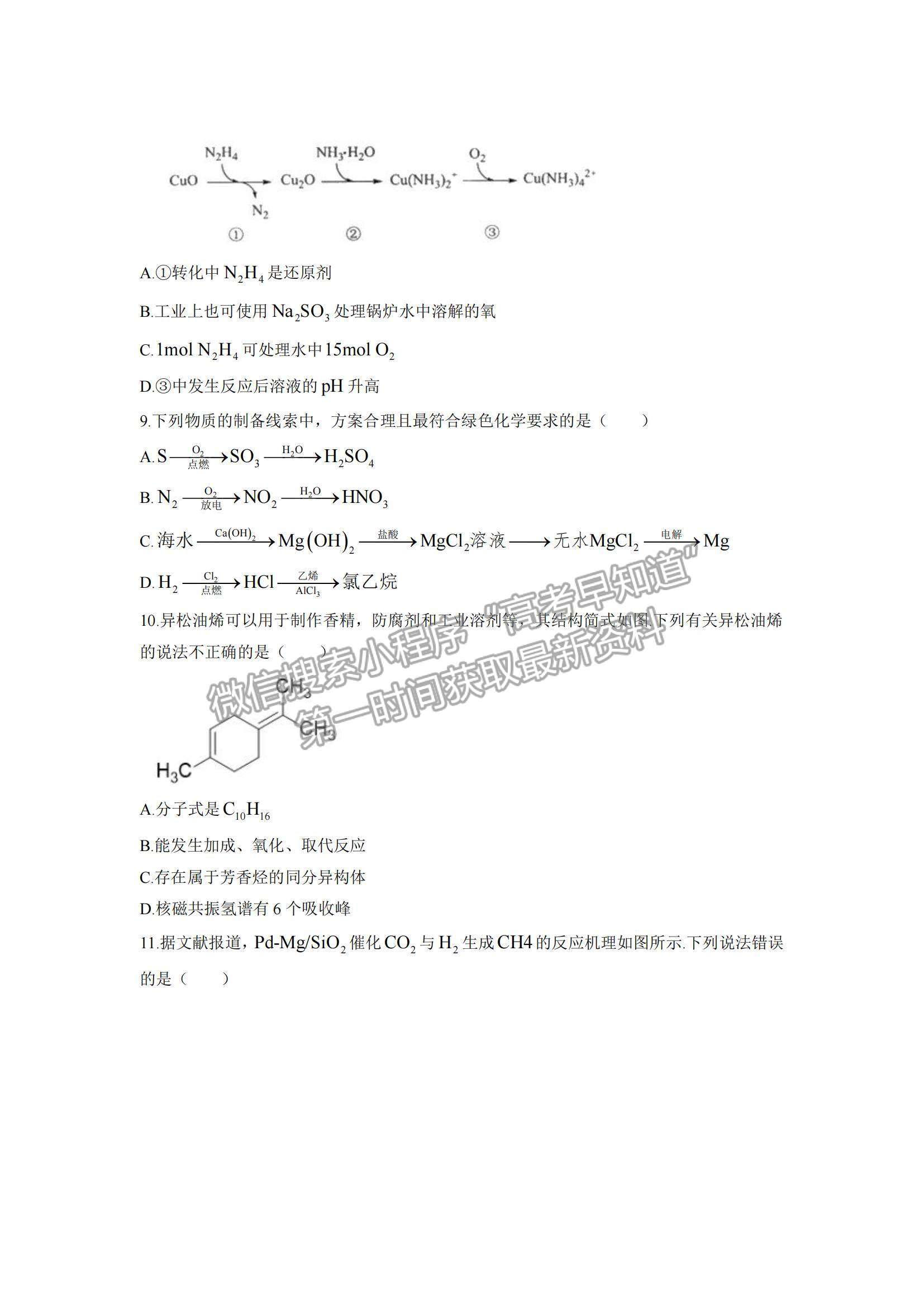 2022湖北省孝感市高中協(xié)作體高三上學(xué)期期中聯(lián)考化學(xué)試題及參考答案