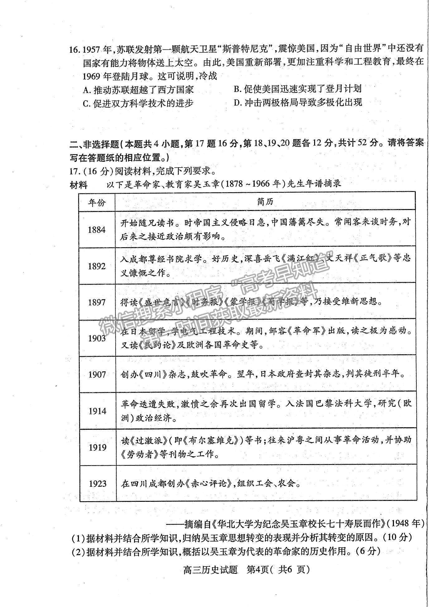 2022江蘇省連云港市高三上學期期中調(diào)研考試歷史試題及參考答案