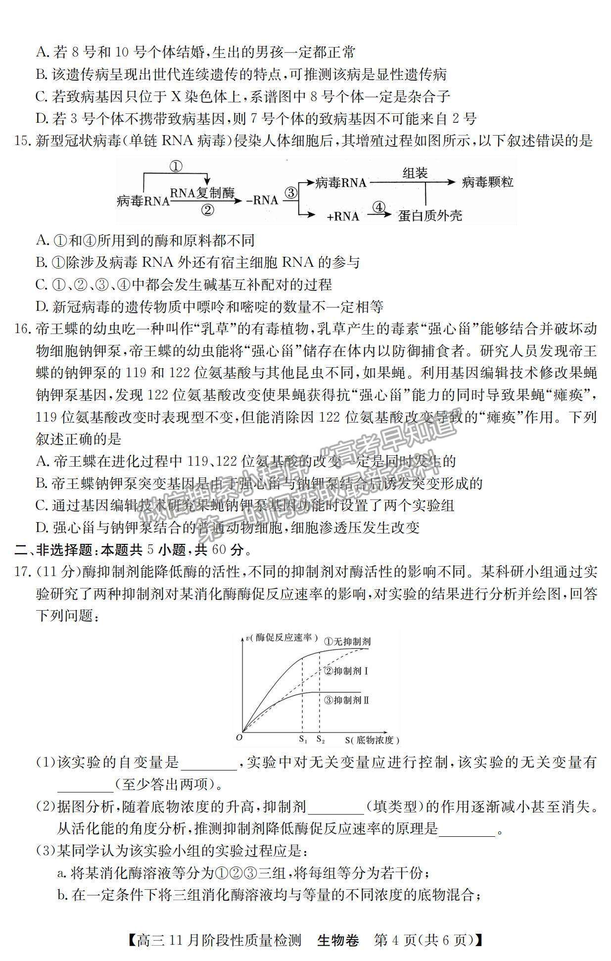 2022廣東11月階段質(zhì)量檢測（縱千文化）、廣東八校高三聯(lián)考生物試題及參考答案