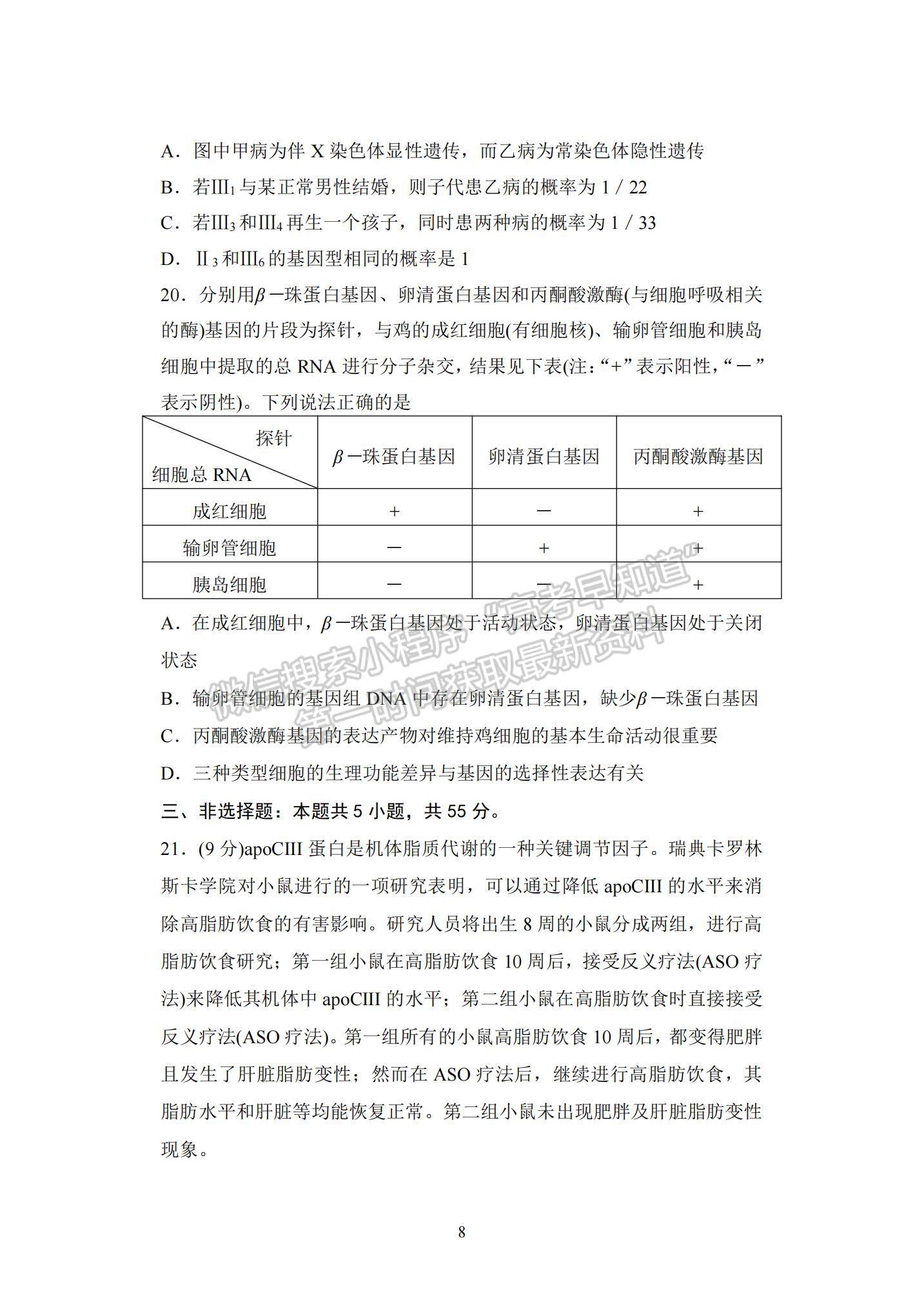 山東省泰安市2021-2022學(xué)年高三上學(xué)期期中考試生物試題及答案