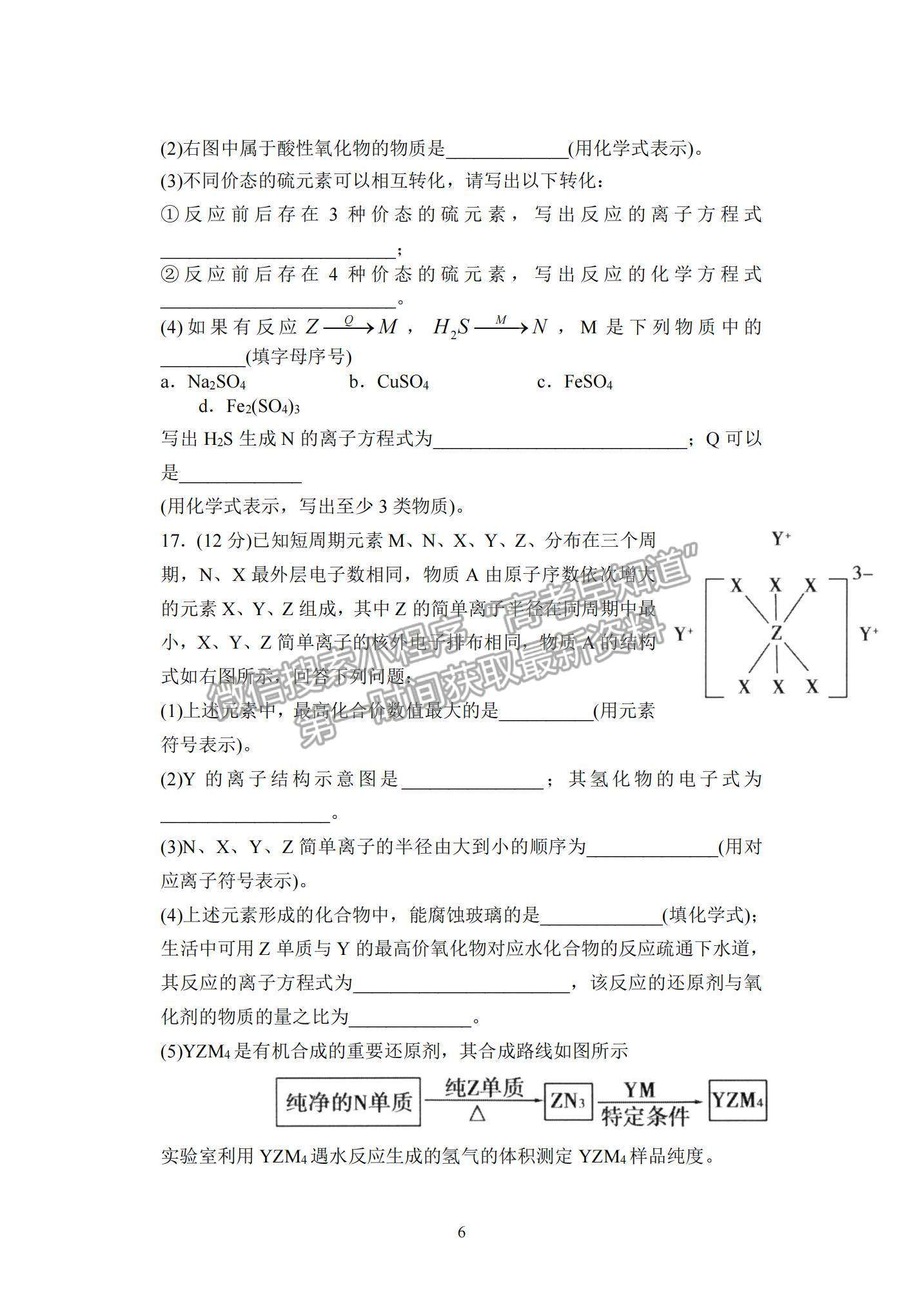 山東省泰安市2021-2022學(xué)年高三上學(xué)期期中考試化學(xué)試題及答案