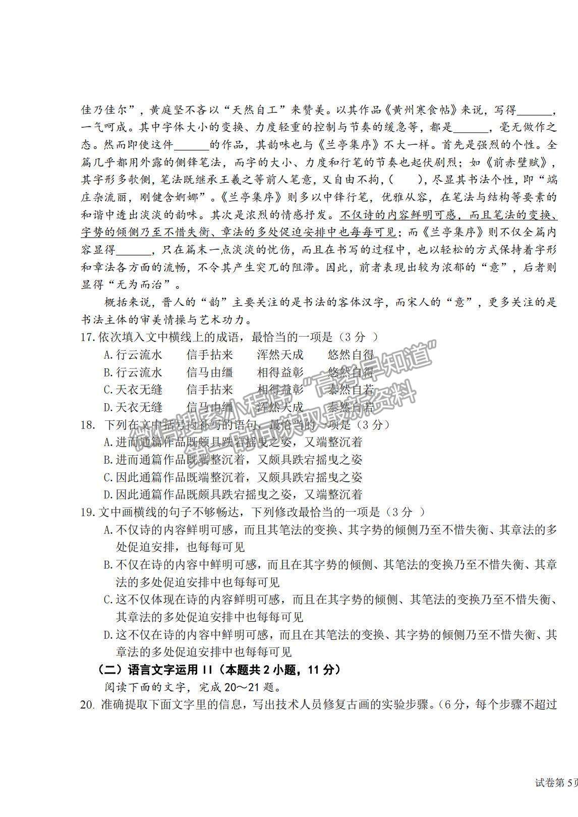 2022黑龍江省哈師大附中高三上學(xué)期期末考試語(yǔ)文試題及參考答案