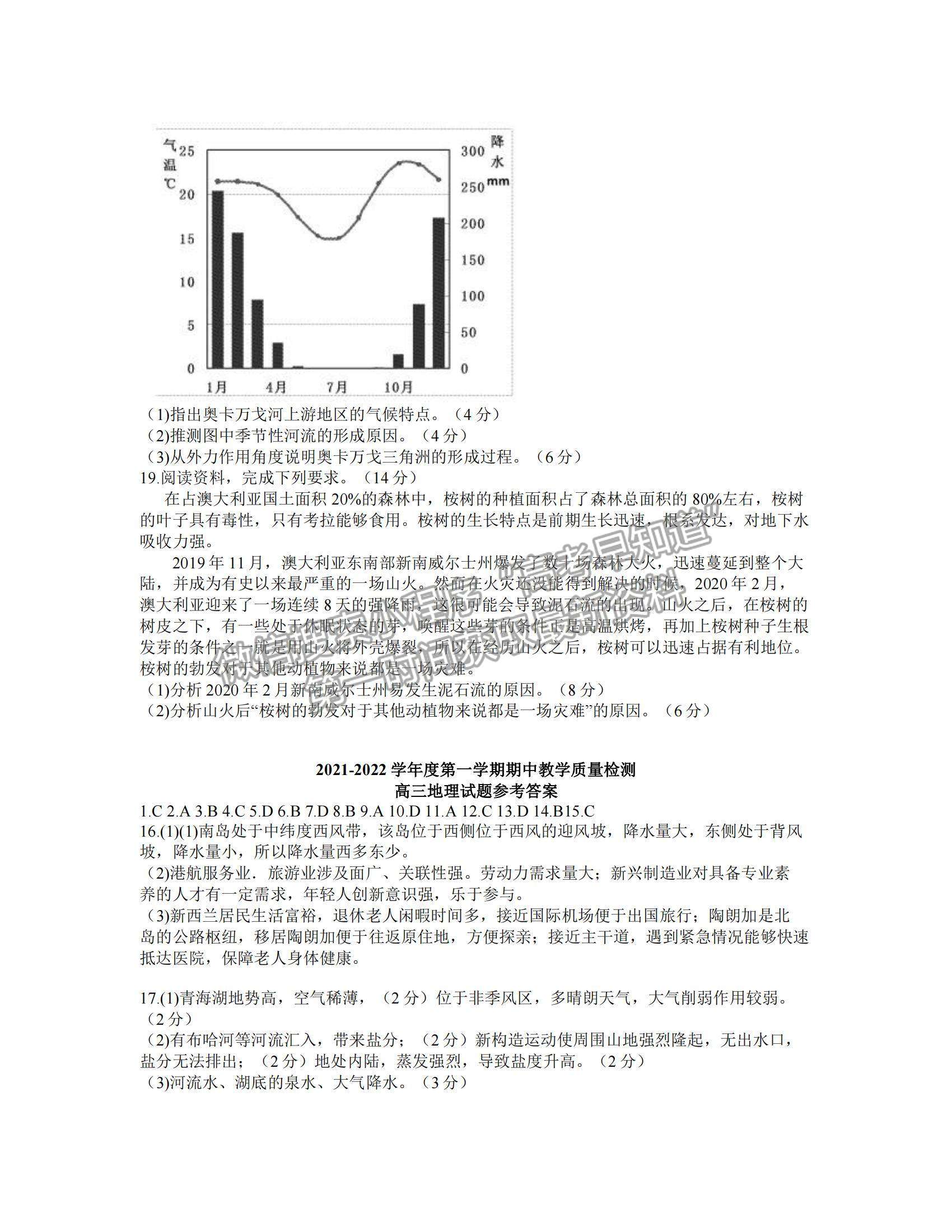 2022山東省聊城市高三上學(xué)期期中考試地理試題及參考答案