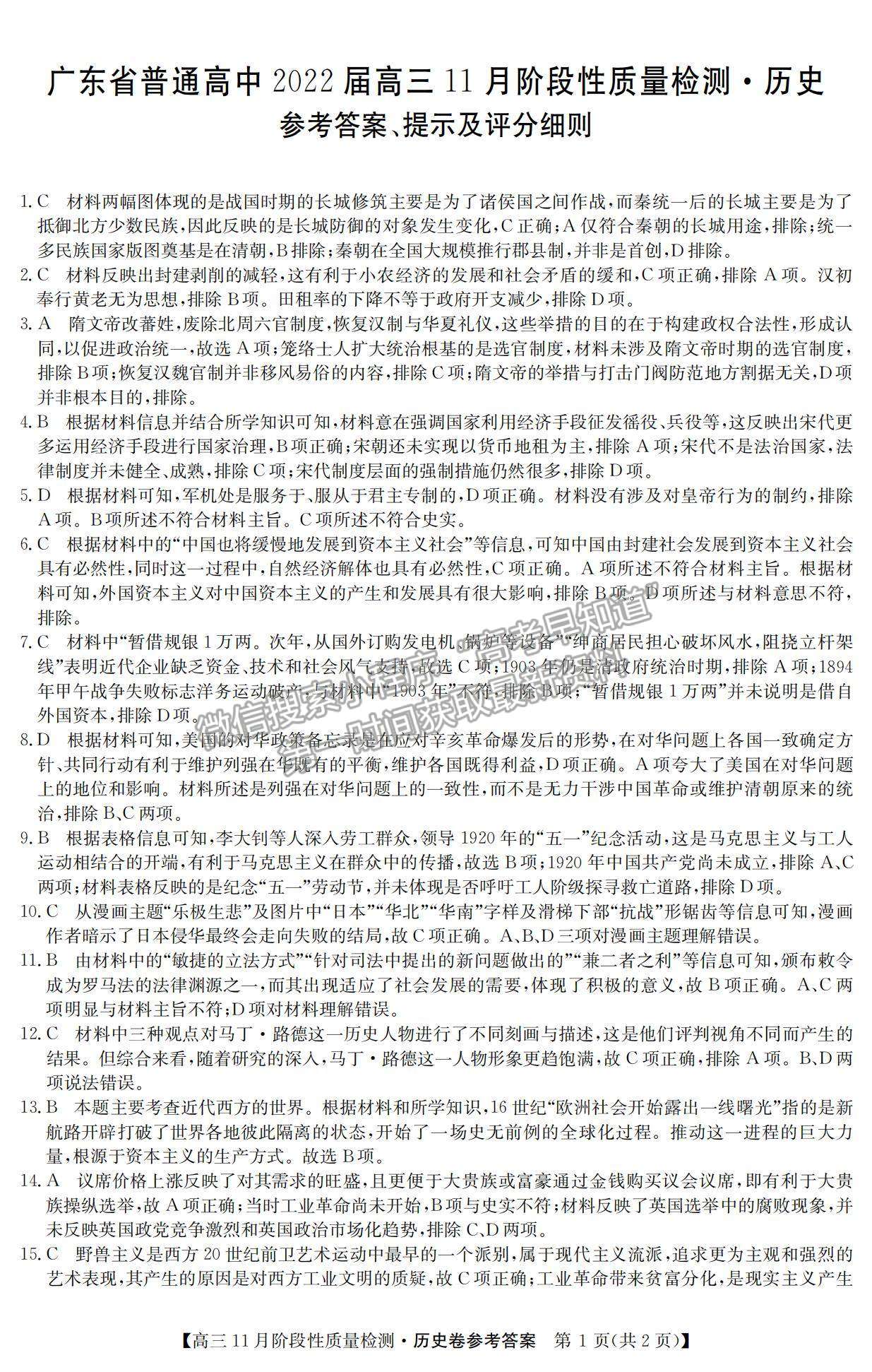 2022廣東11月階段質(zhì)量檢測(cè)（縱千文化）、廣東八校高三聯(lián)考?xì)v史試題及參考答案