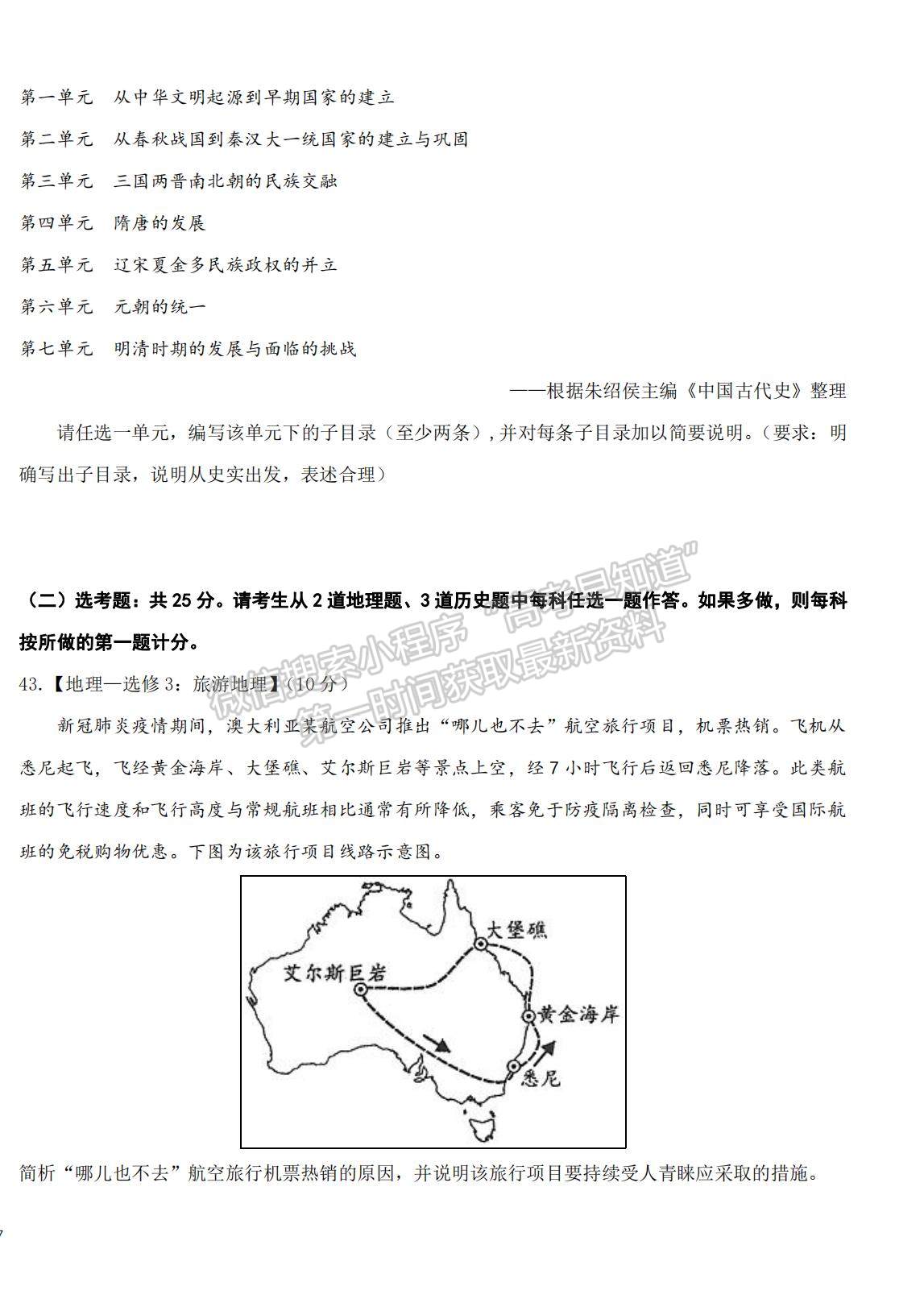 2022黑龍江省哈師大附中高三上學(xué)期期末考試文綜試題及參考答案