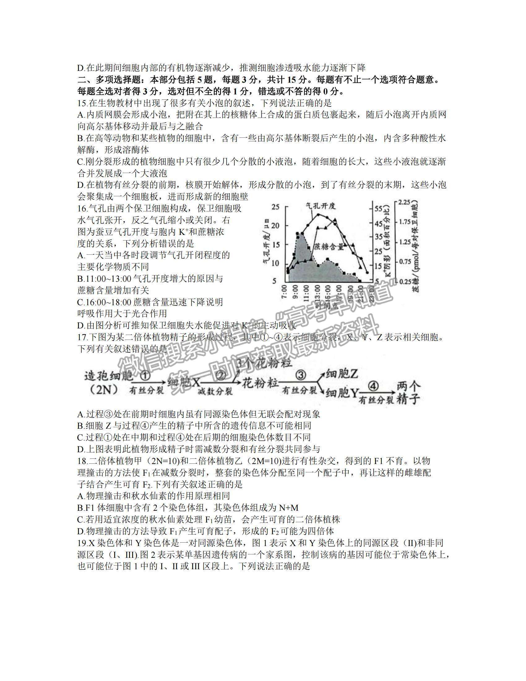 2022江蘇省揚(yáng)州市高三上學(xué)期期中考試生物試題及參考答案