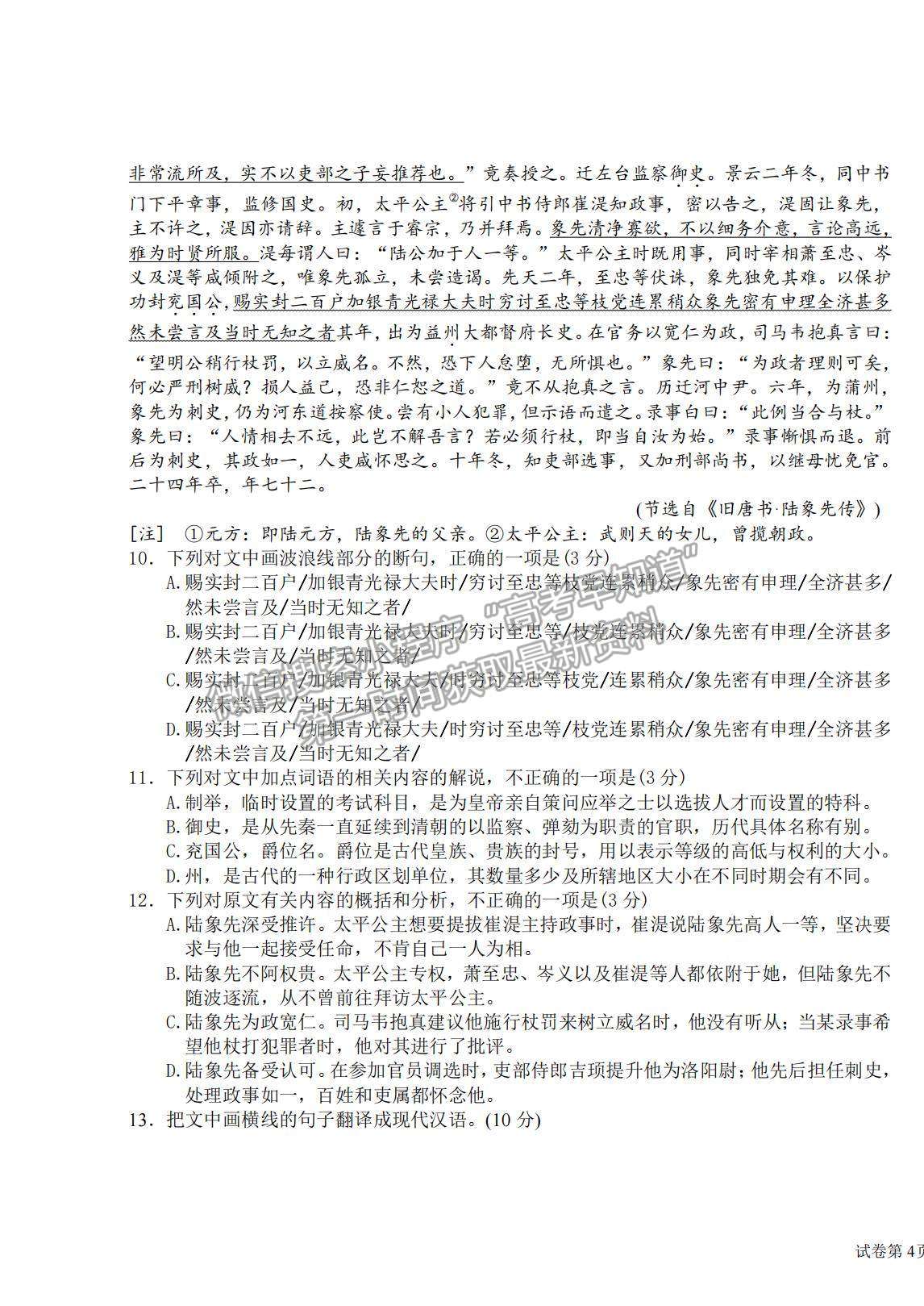 2022黑龍江省哈師大附中高三上學(xué)期期末考試語(yǔ)文試題及參考答案