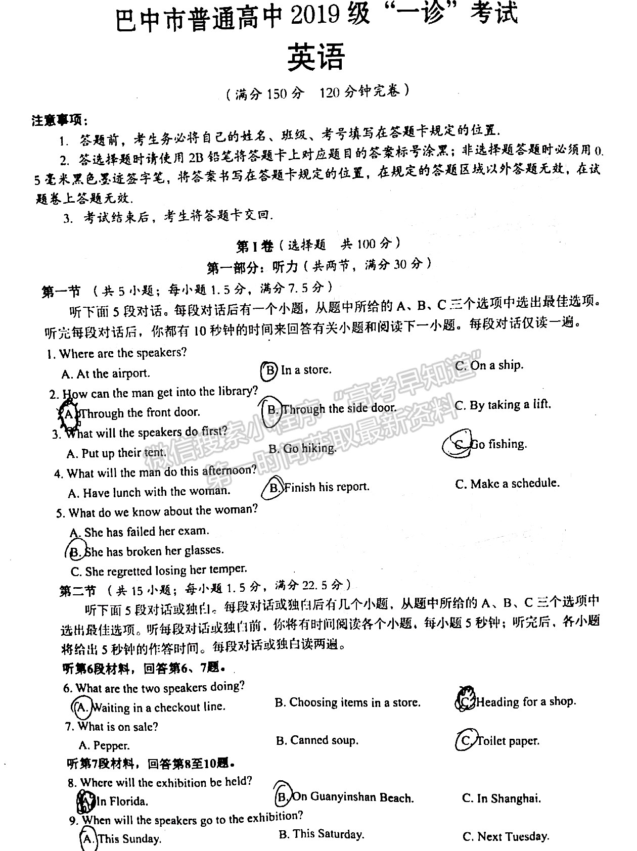 2022四川省巴中市高中2019級(jí)一診考試英語(yǔ)試題及答案