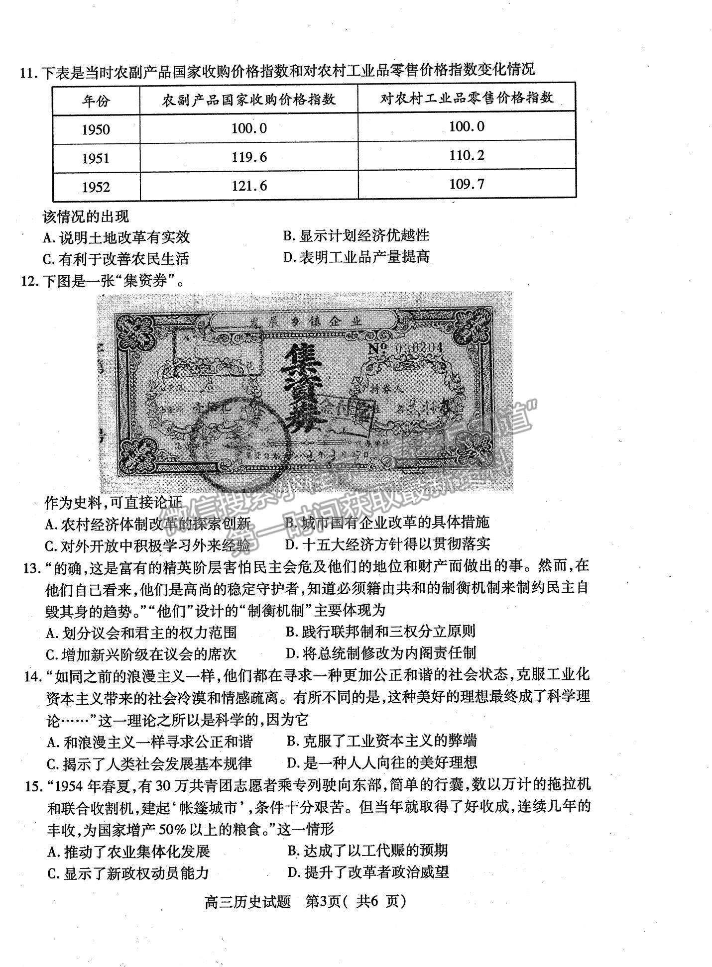 2022江蘇省連云港市高三上學期期中調研考試歷史試題及參考答案