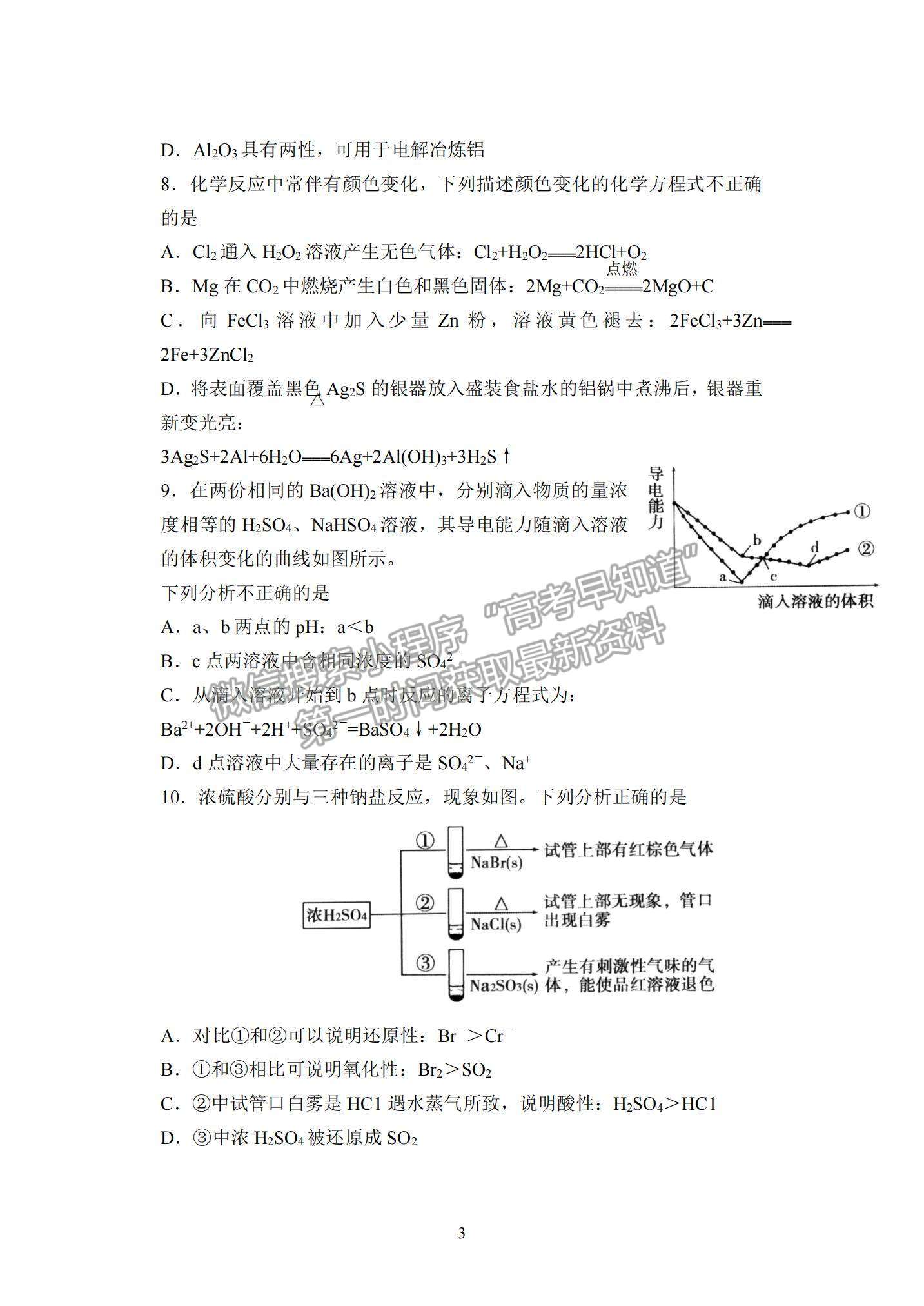 山東省泰安市2021-2022學(xué)年高三上學(xué)期期中考試化學(xué)試題及答案