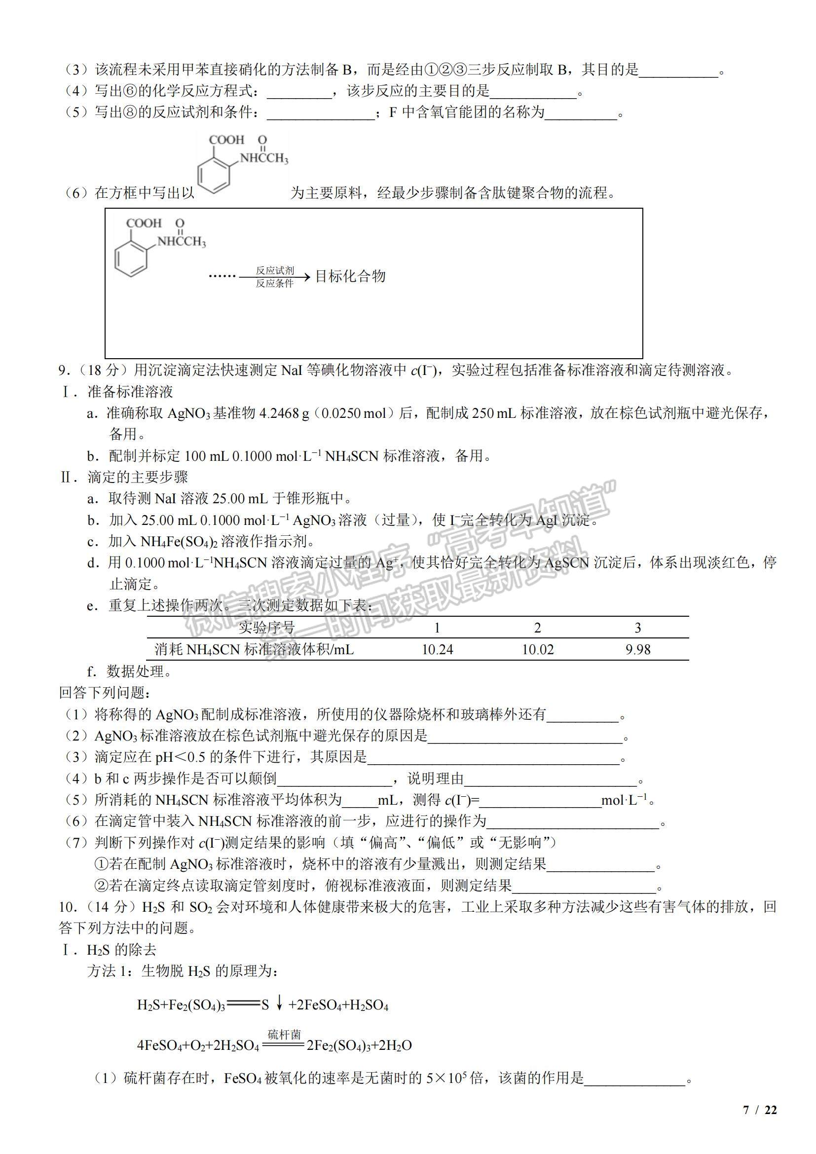 2017天津卷高考真題理綜試卷及參考答案