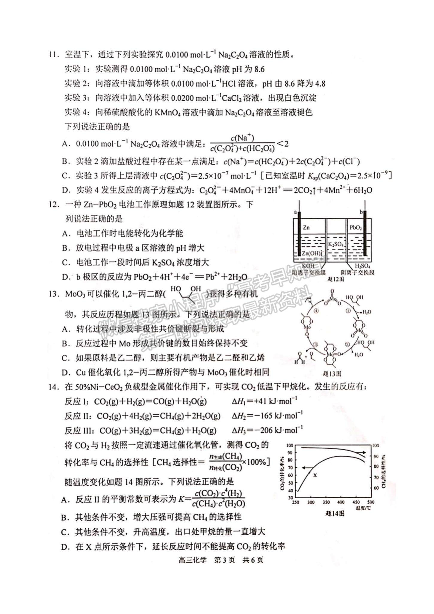 2022江蘇省蘇州市高三上學期期中調研測試化學試題及參考答案