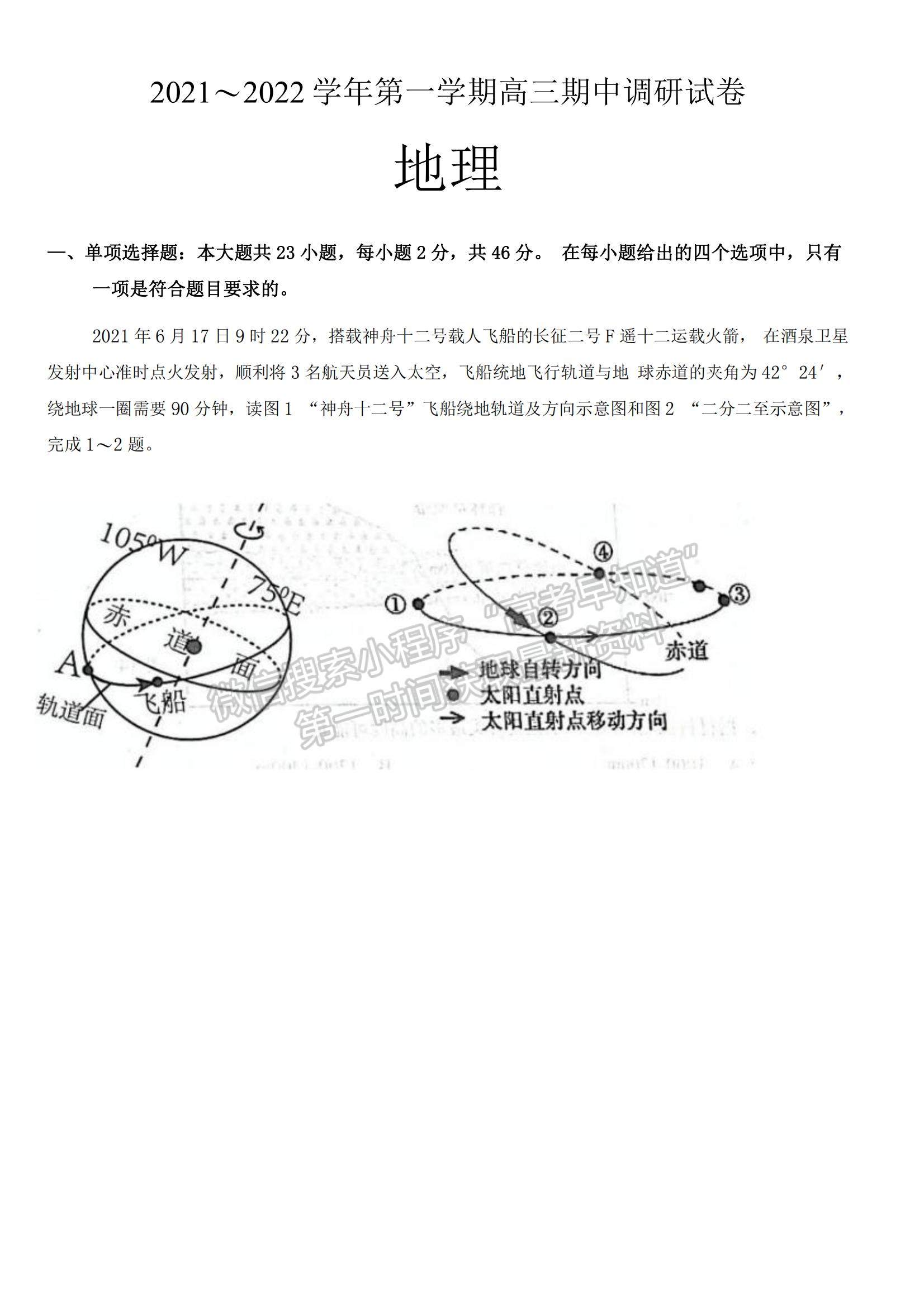 2022江蘇省蘇州市高三上學(xué)期期中調(diào)研測(cè)試地理試題及參考答案