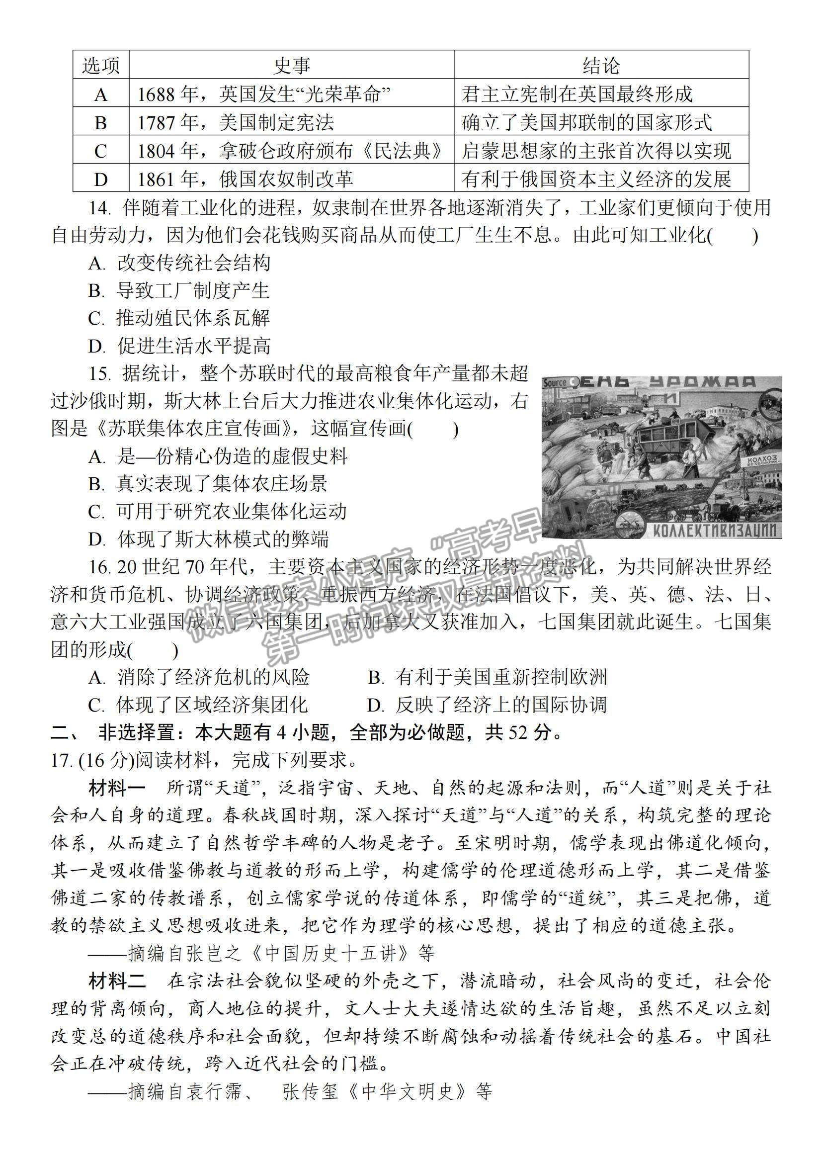 2022江蘇省常州市高三上學(xué)期期中考試歷史試題及參考答案