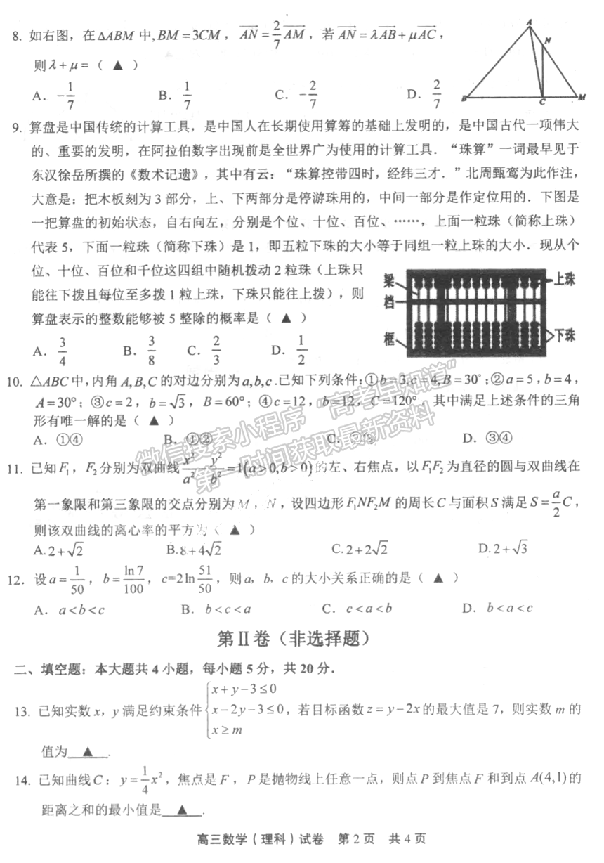 江西省上饒市2021-2022學(xué)年高三一模理數(shù)試題及答案