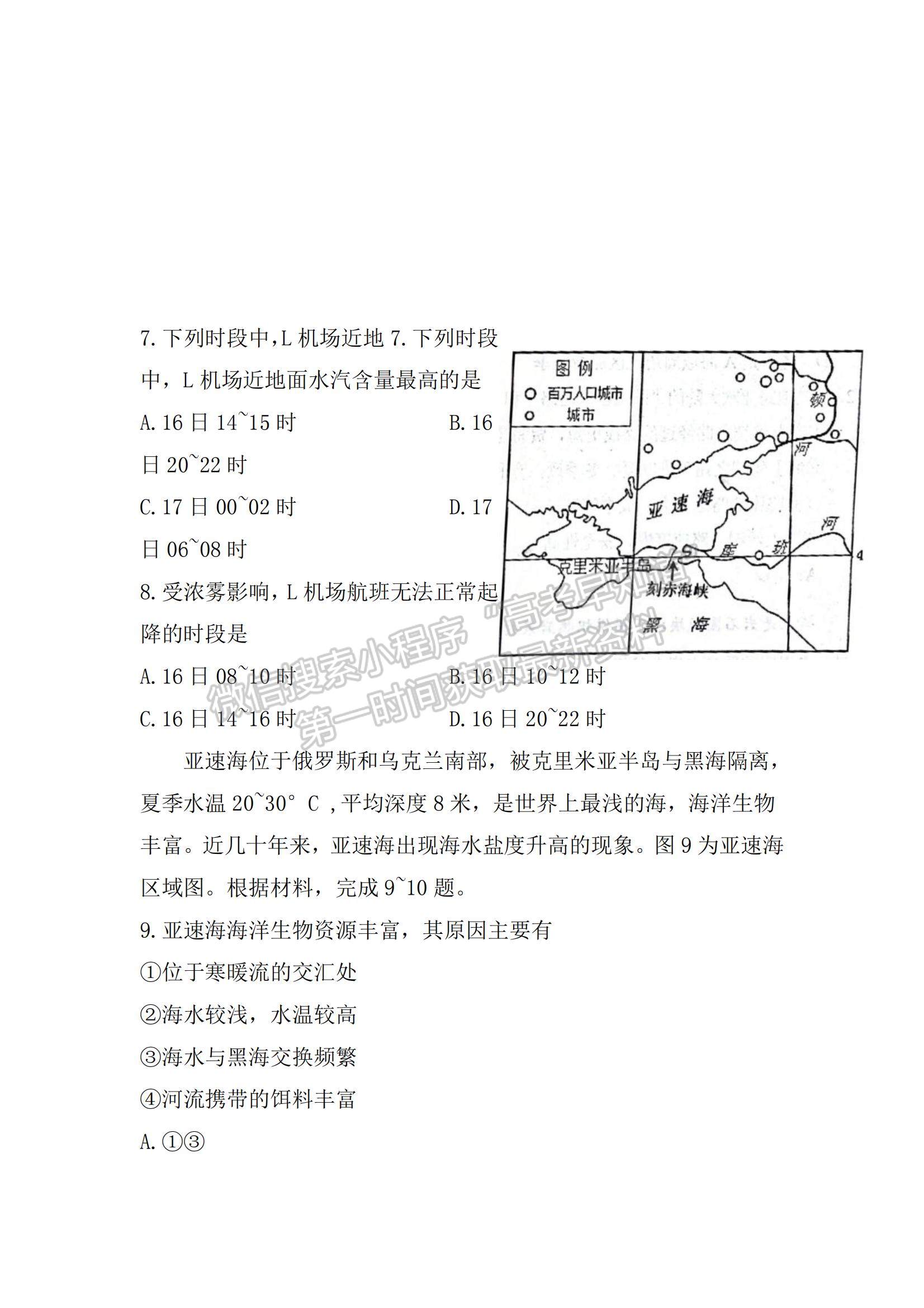 2022江蘇省蘇州市高三上學期期中調(diào)研測試地理試題及參考答案