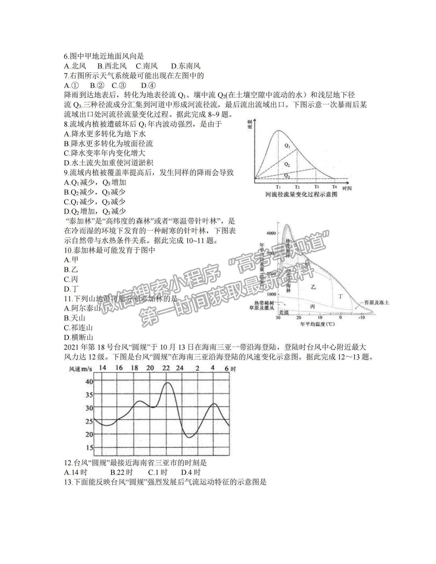 2022山東省聊城市高三上學(xué)期期中考試地理試題及參考答案