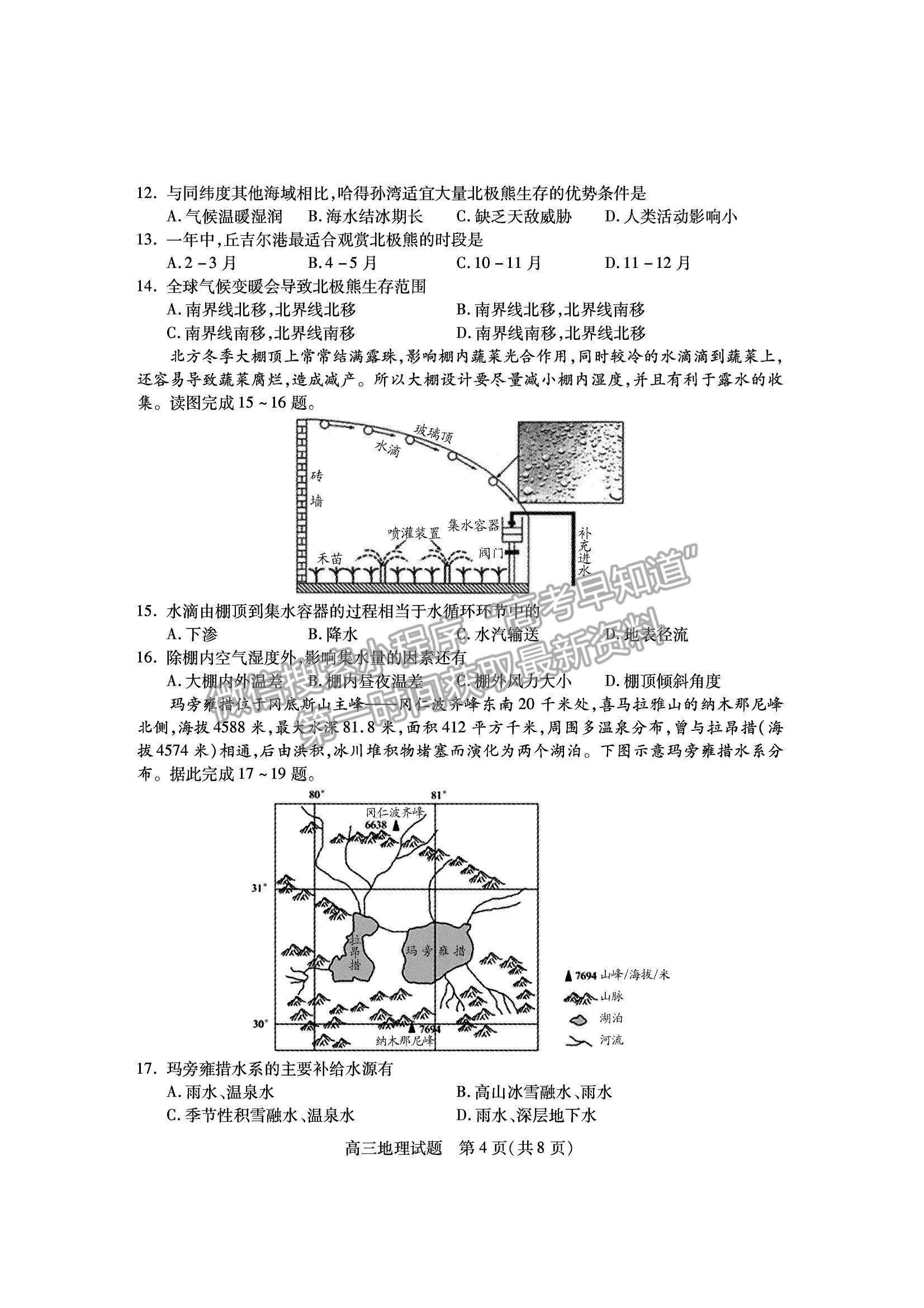 2022山西運(yùn)城市高三上學(xué)期期中調(diào)研測試地理試卷及答案